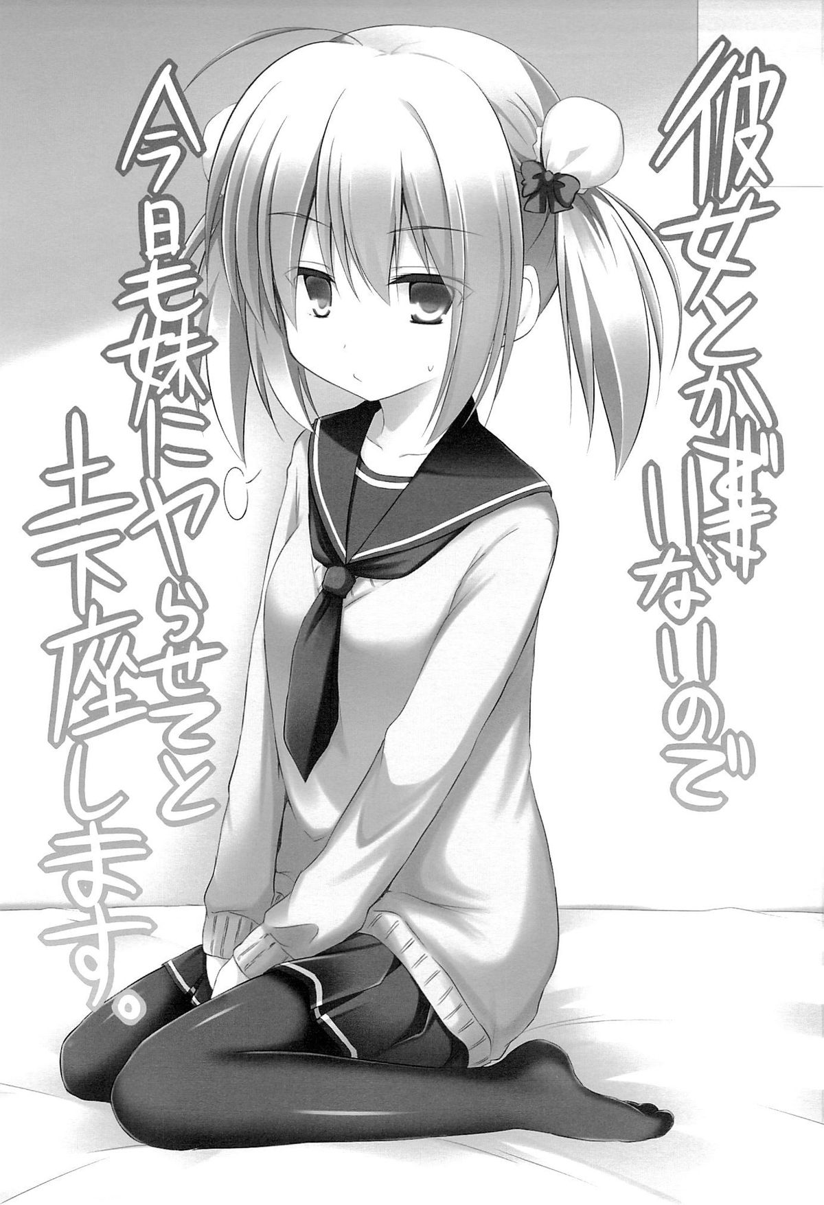 (C85) [Suiteibuin (Akane Souichi)] Kanojo toka Inai node Kyou mo Imouto ni Yarasete to Dogeza shimasu. page 2 full