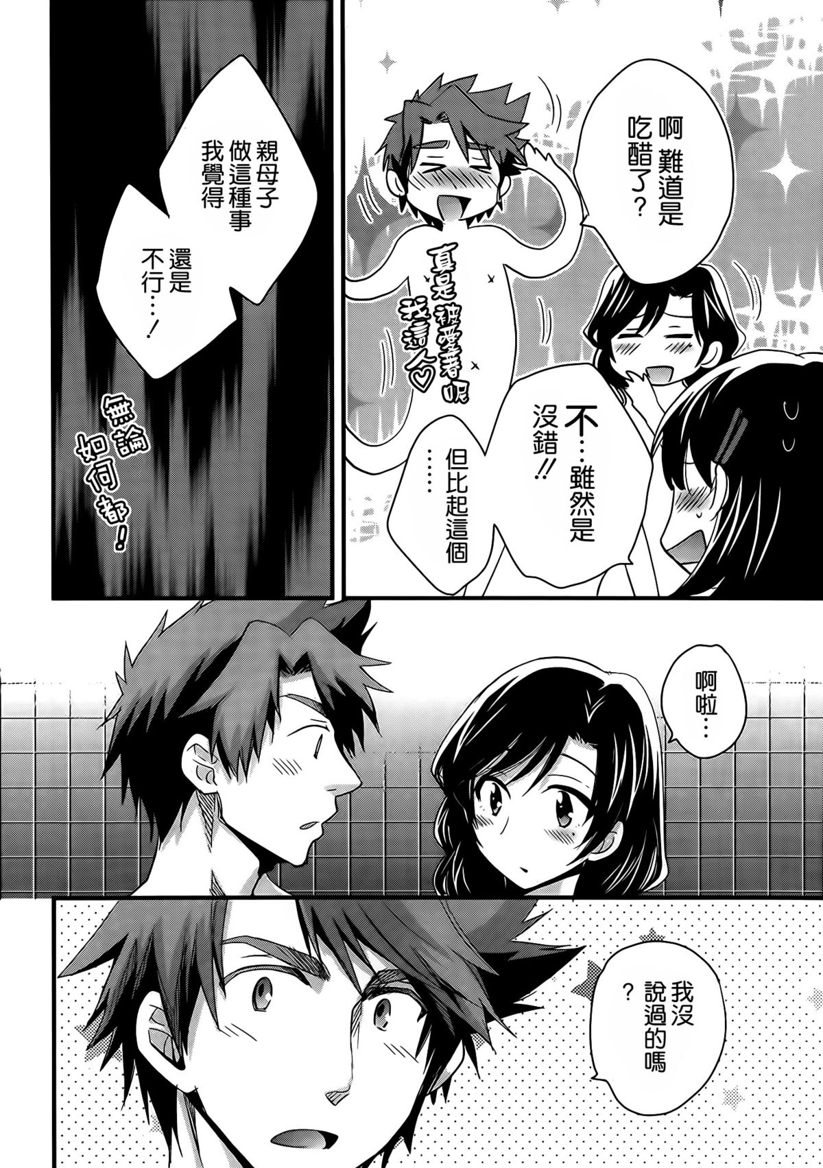 [Pon Takahanada] Niizuma Osenaka Nagashimasu Ch. 7 (Action Pizazz 2014-06) [Chinese] [空気系☆漢化] page 9 full