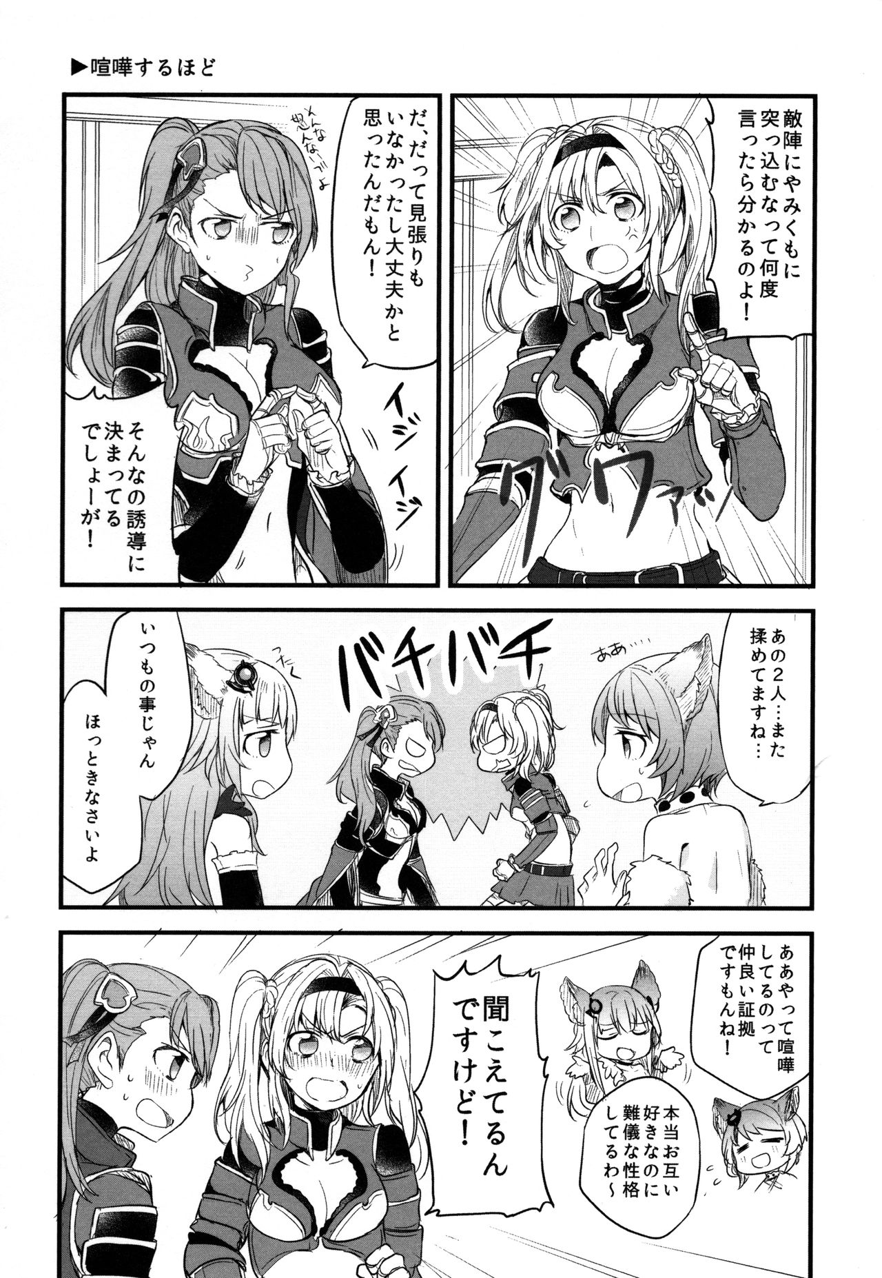 (COMIC1☆11) [Hatakewotagayasudake (Mikanuji)] Gurayuri Soushuuhen (Granblue Fantasy) page 84 full