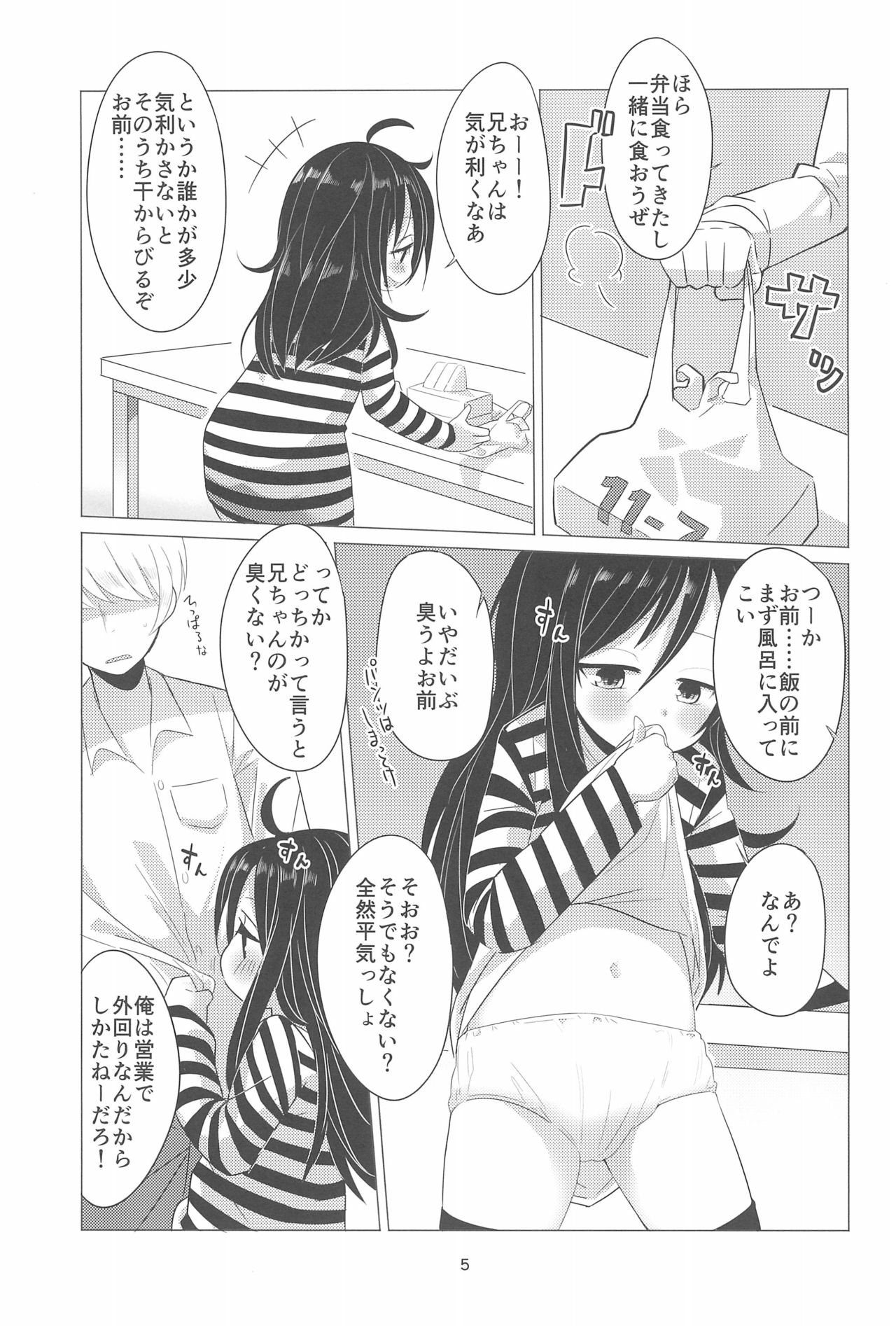 (C94) [Koharu Koubou (Koharuko)] Hajimete no Oshigoto! page 5 full