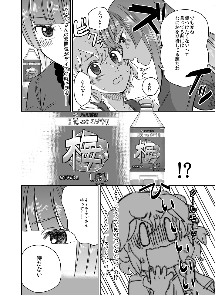 [Tachikawa] Koi o Koero (PriPara) page 9 full