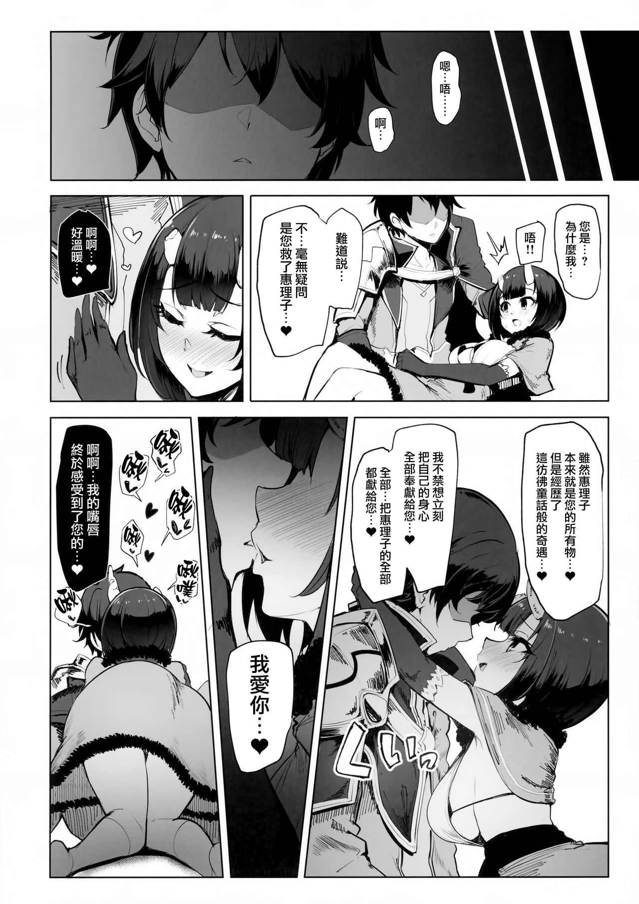 (C97) [A Gokuburi (Sian)] DESTROYER DESTROYER (Princess Connect! Re:Dive) [Chinese] [無邪気漢化組] page 5 full