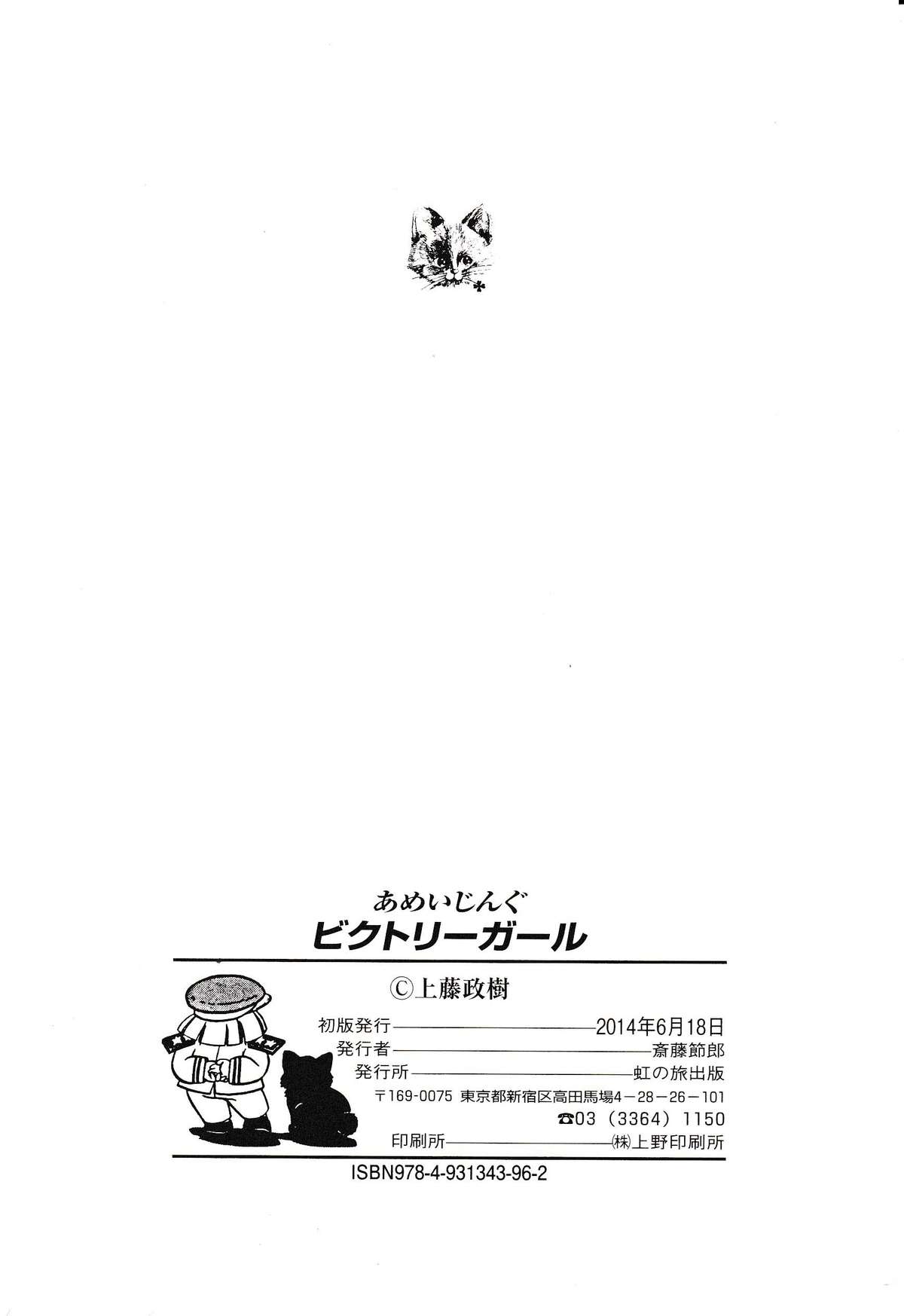 [Kamitou Masaki] Amazing Victory Girl page 144 full