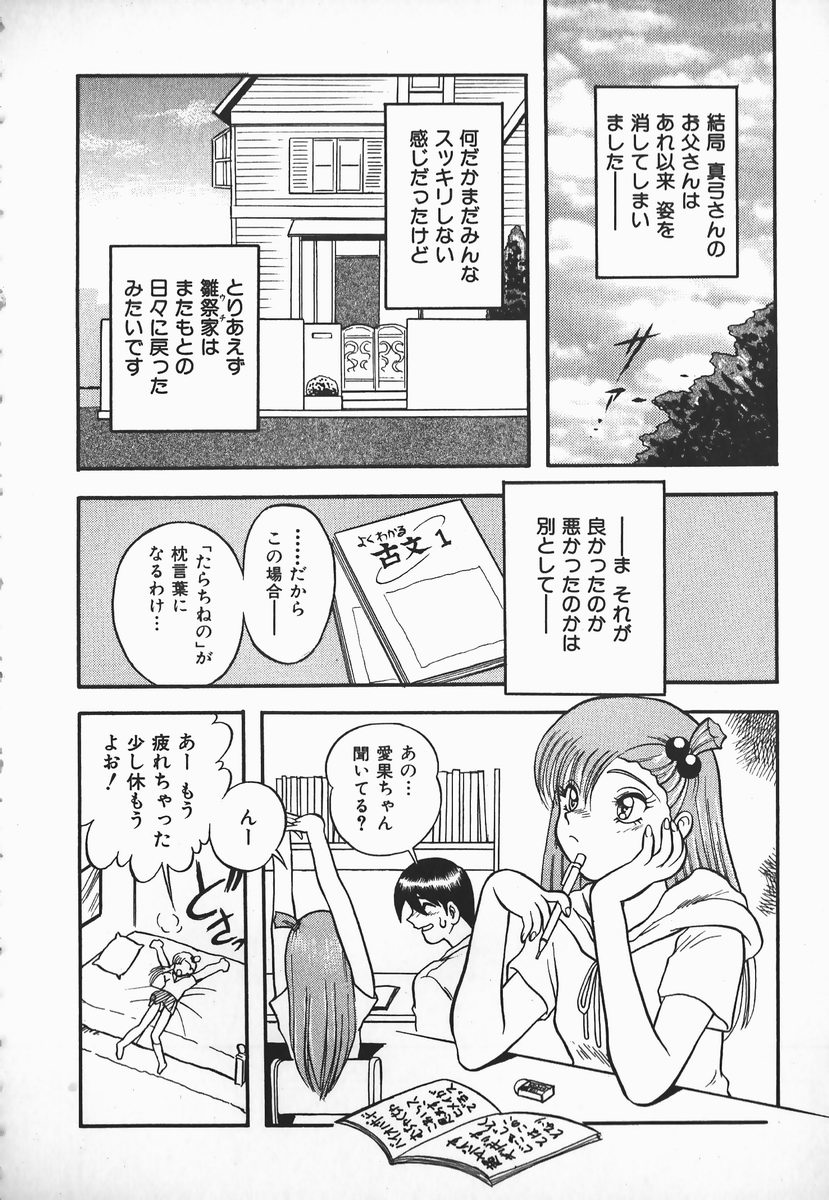 [Shiden Akira] Urufuchikku ni Onegai ♡ ➀ | WOLFTIC NI ONEGAI♡ page 134 full