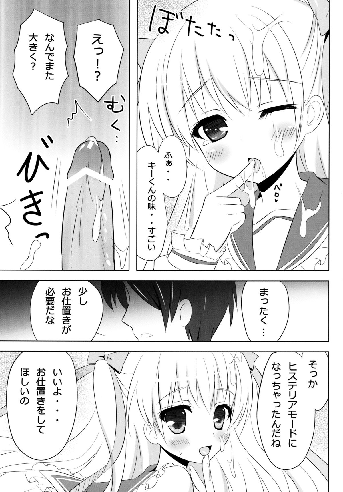 (C80) [Ame nochi Yuki (Ameto Yuki)] Honey Honey (Hidan no Aria) page 11 full