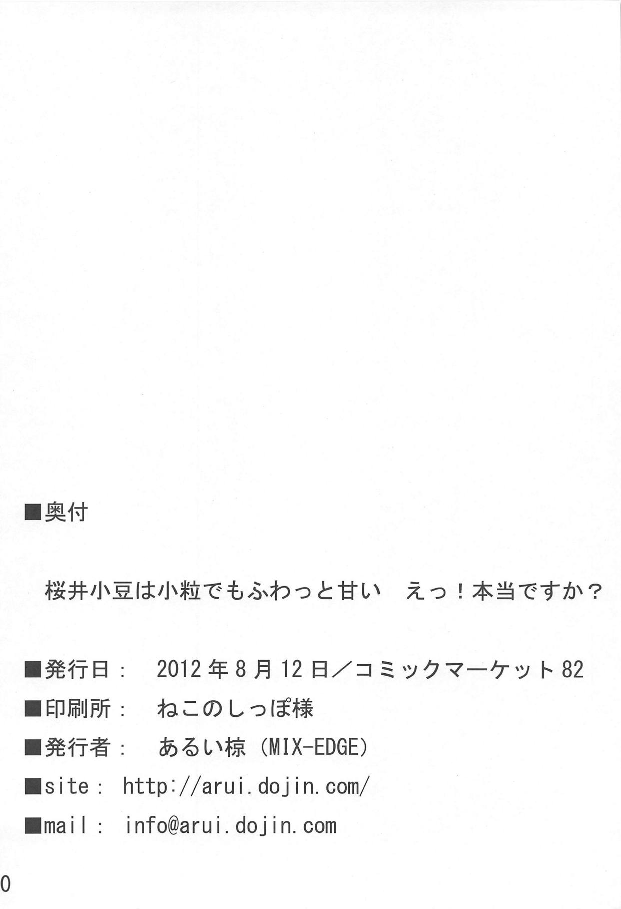 [MIX-EDGE] 桜井小豆は小粒でもふわっと甘い えっ!本当ですか? (おまえをオタクにしてやるから、俺をリア充にしてくれ!) page 29 full