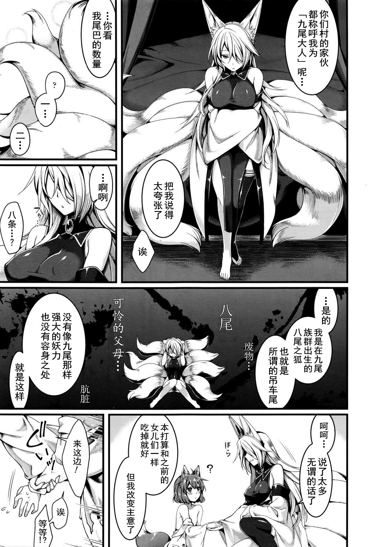 [Konshin] Kyubi-sama to Boku (COMIC Unreal 2016-06 Vol. 61) [Chinese] [驭灵师个人汉化] page 6 full