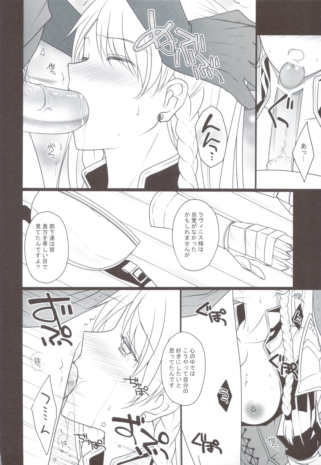 (C83) [Runway (Louis&Visee)] Horyo Zokusei Onna Shougun (Tactics Ogre: Wheel of Fate) page 15 full