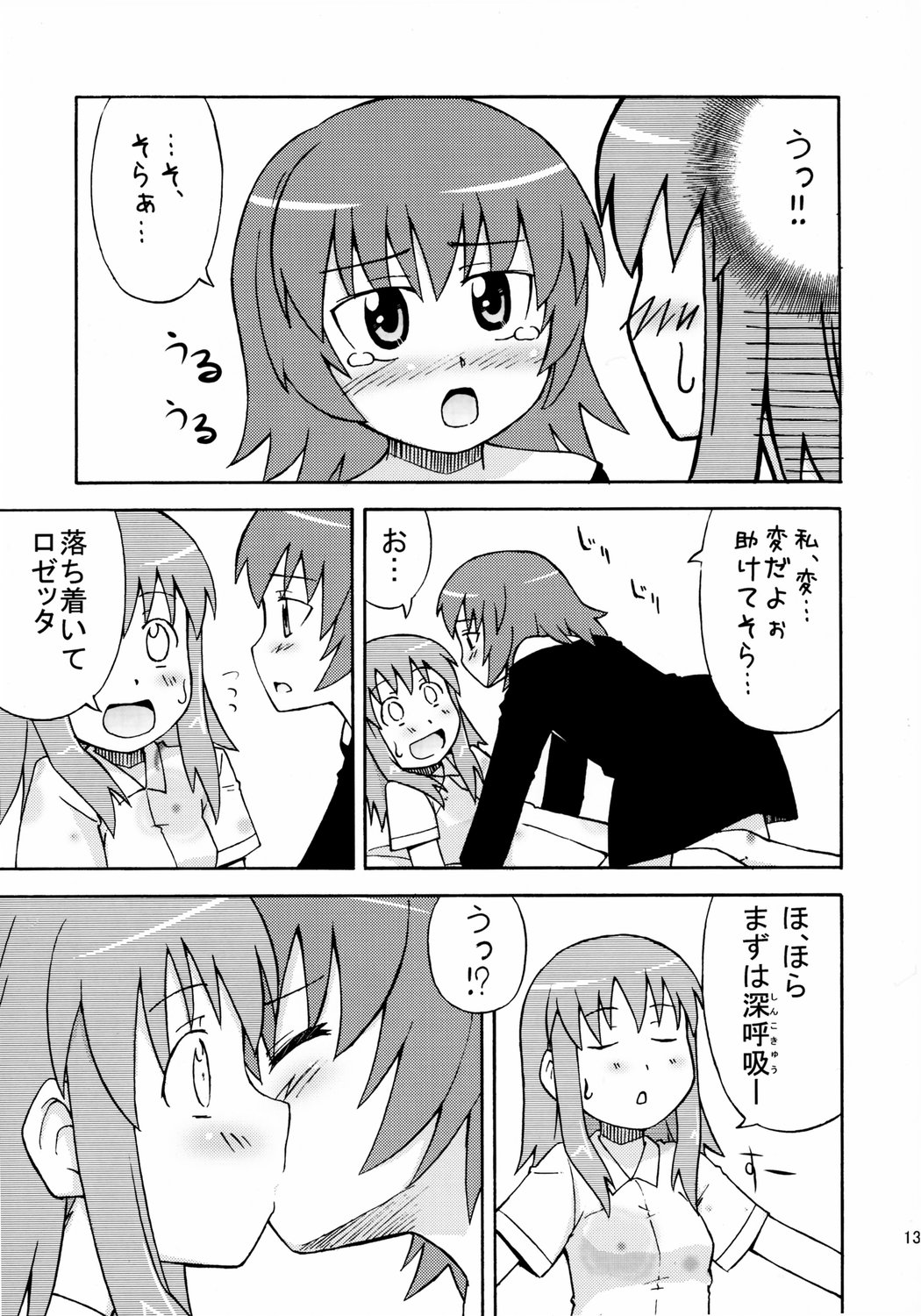 (SC28) [omatsurikibun (Ueno Tarou)] Sora Sora Muchu (Kaleido Star) page 14 full