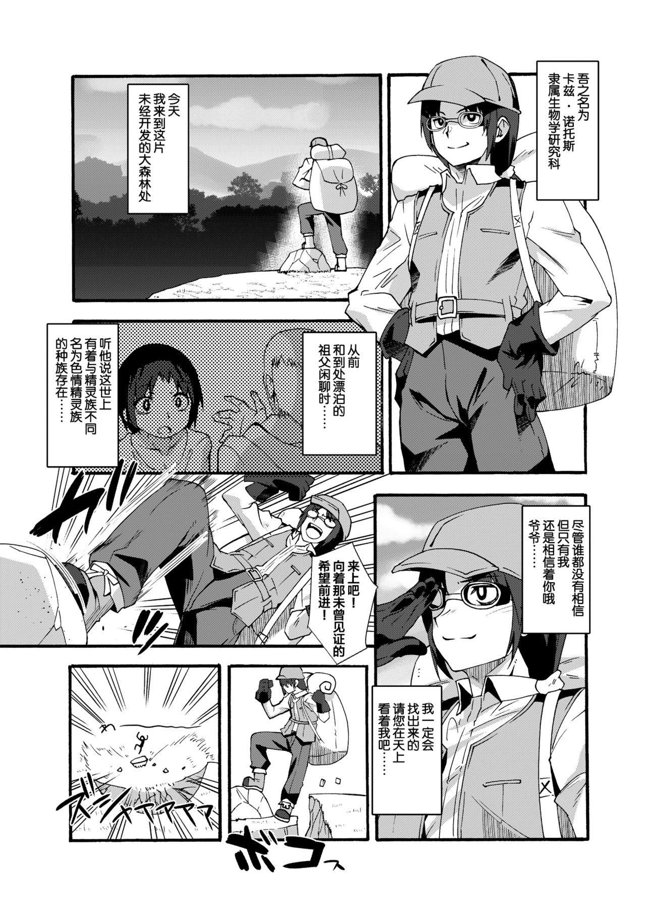 [Makuu Gundan (Shinozuka Atsuto)] Sukebe Elf Tanbouki [Chinese] [绅士仓库&Lolipoi联合汉化] [Digital] page 5 full