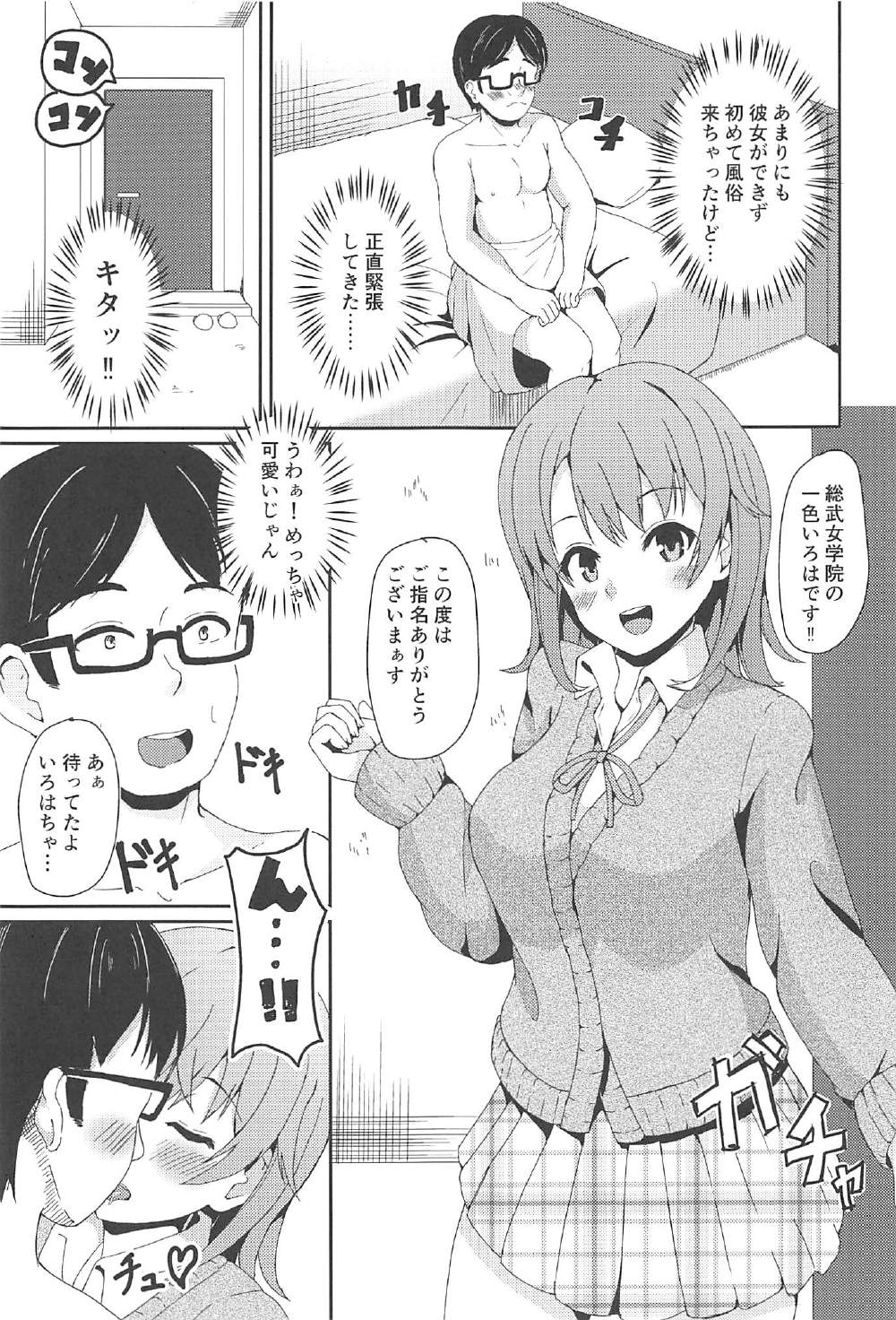 (C91) [Zyulokuya (Zyulokuya)] Yahari Ore no DeliHeal wa Irohasu de Kimari (Yahari Ore no Seishun Love Come wa Machigatteiru.) page 2 full