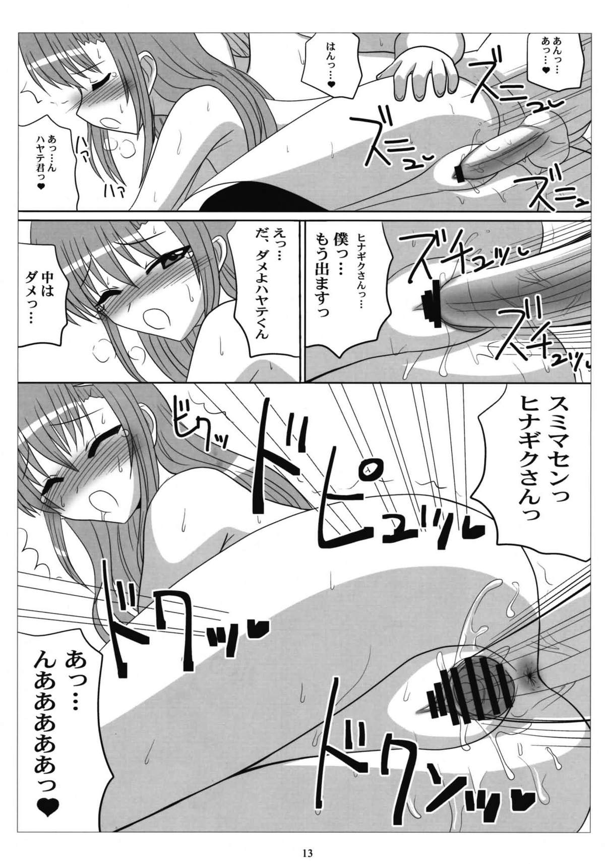 (C76) [VOLTCOMPANY. (Asahimaru)] Love-Hina! (Hayate the Combat Butler) page 12 full