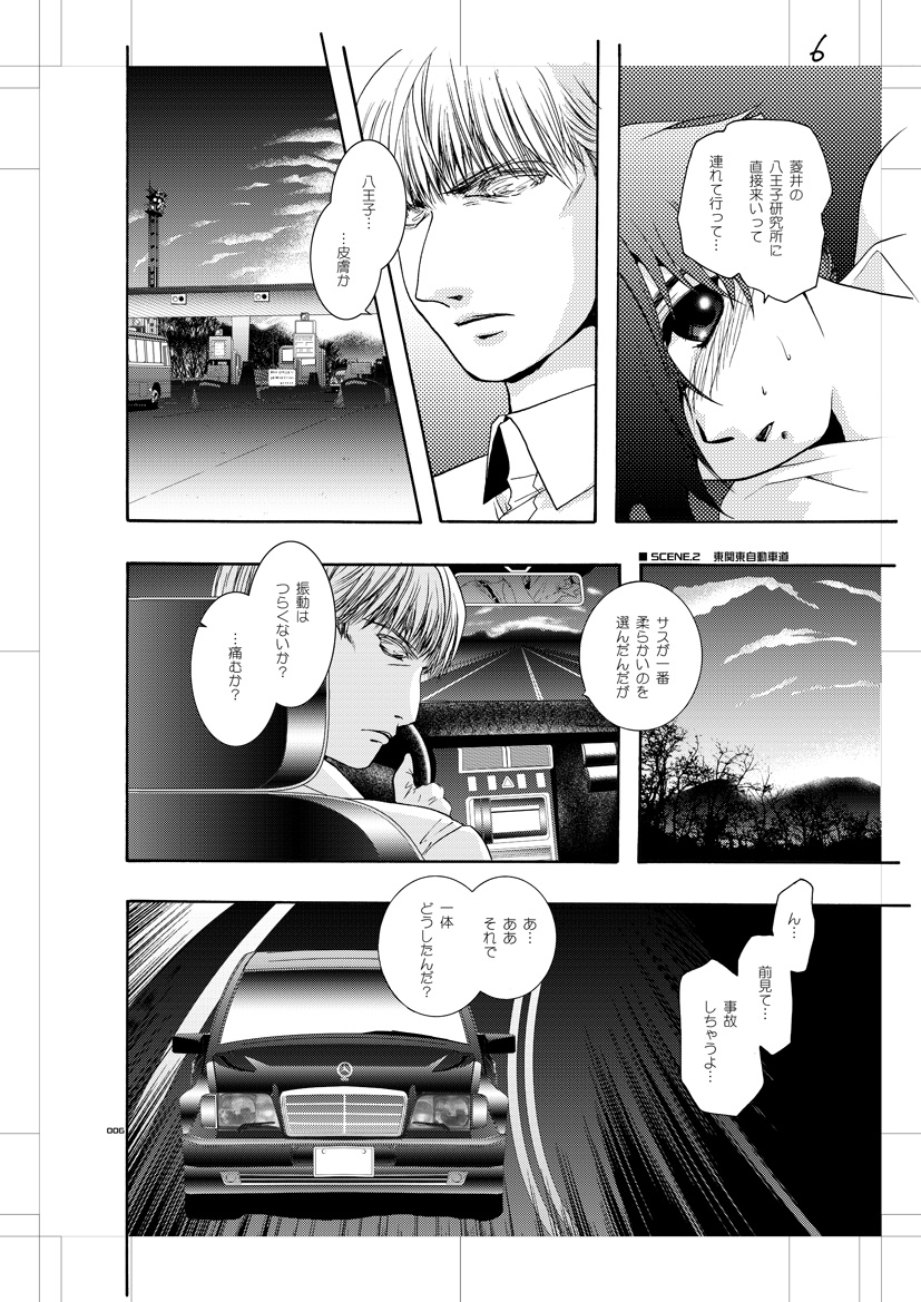 [Seinendoumei (U-K)] Seinen Doumei MODE. Nikuyoku (Cyborg 009) [Digital] page 5 full