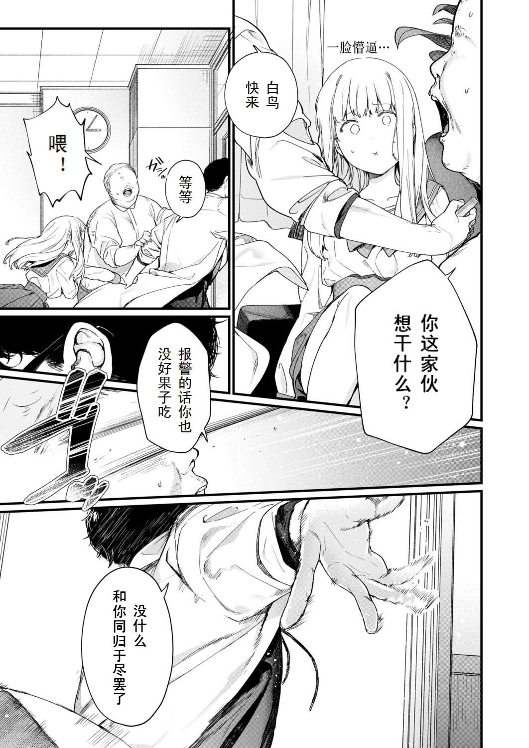 [Mameojitan] Adagio -Kouhen- (COMIC AOHA 2019 Natsu) [Chinese] [三叔公个人汉化] [Digital] page 11 full