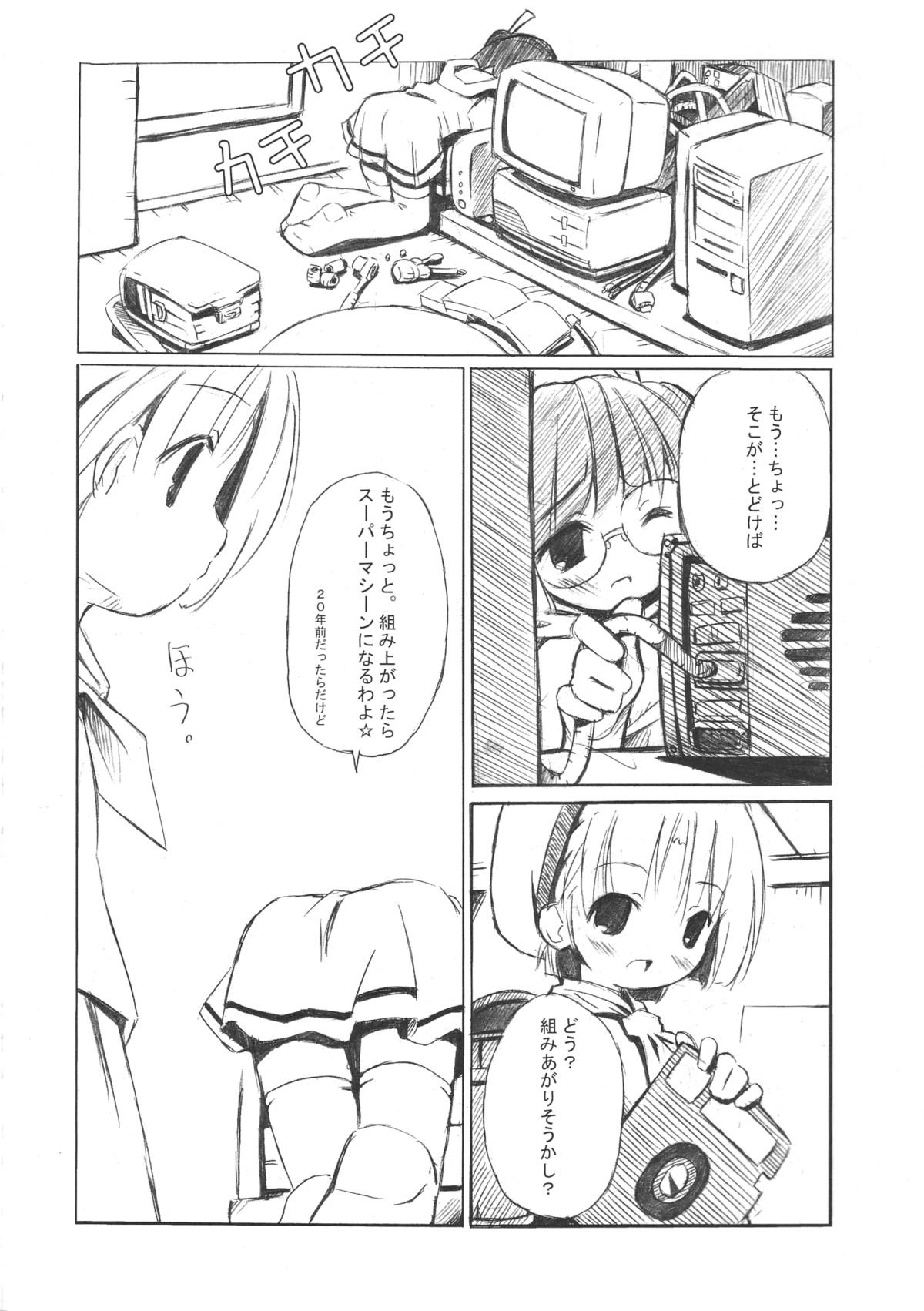 [Electromagnetic Wave] Digital Cooking [HQ] page 5 full