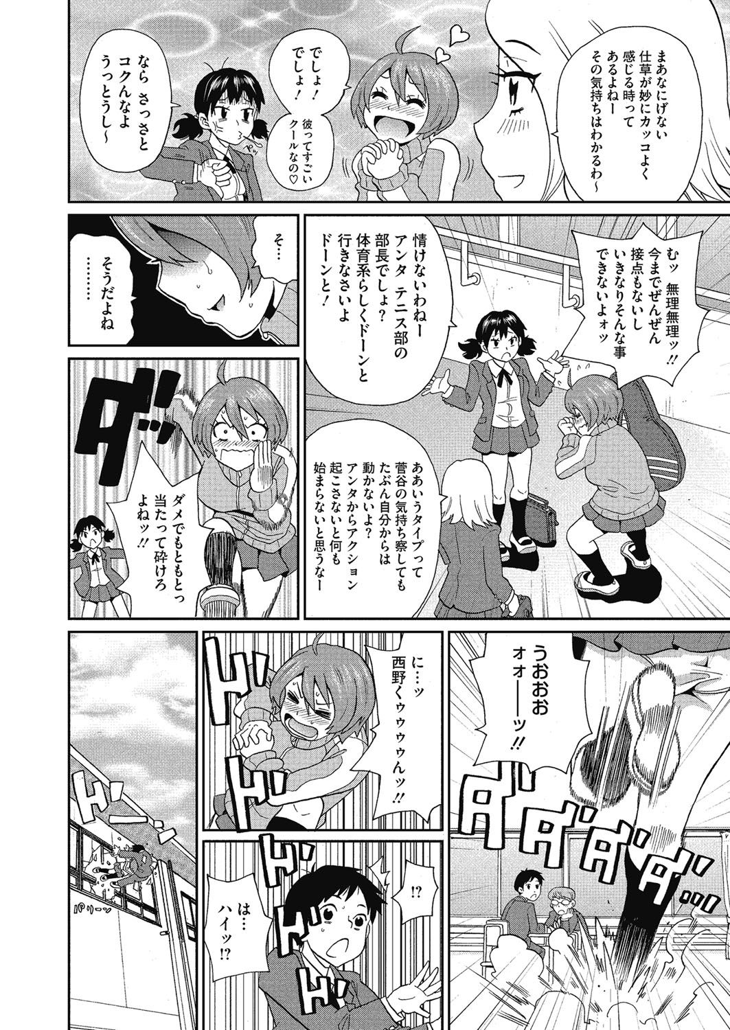 [John K. Pe-ta] Shiritsu Hameana Gakuen [Digital] page 44 full