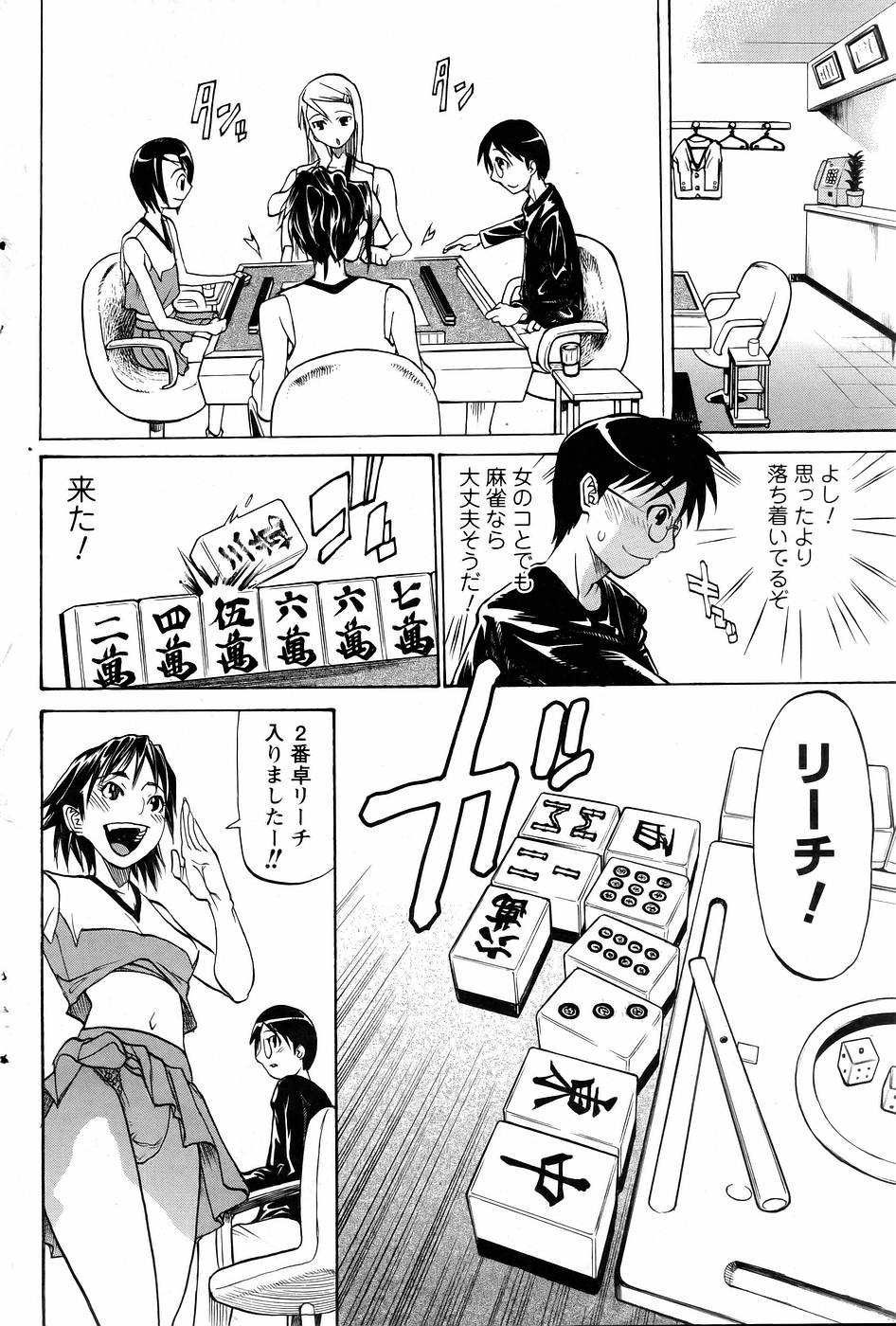 [天崎かんな] チアGALじゃん page 4 full