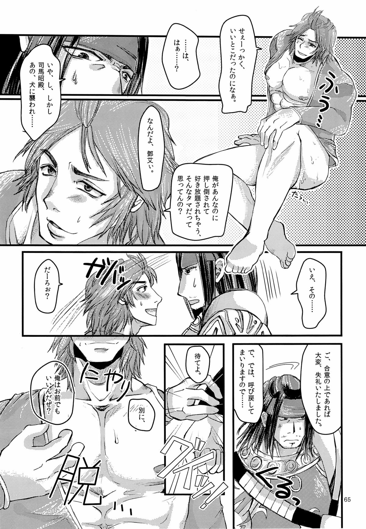 司馬ShowTime - きゅうん page 68 full