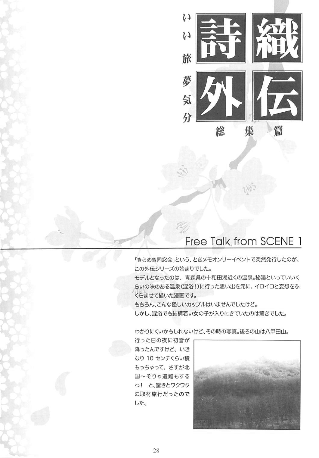 [HIGH RISK REVOLUTION (Aizawa Hiroshi)] Shiori Gaiden Soushuuhen Ii Tabi Yume Kibun (Tokimeki Memorial) page 27 full