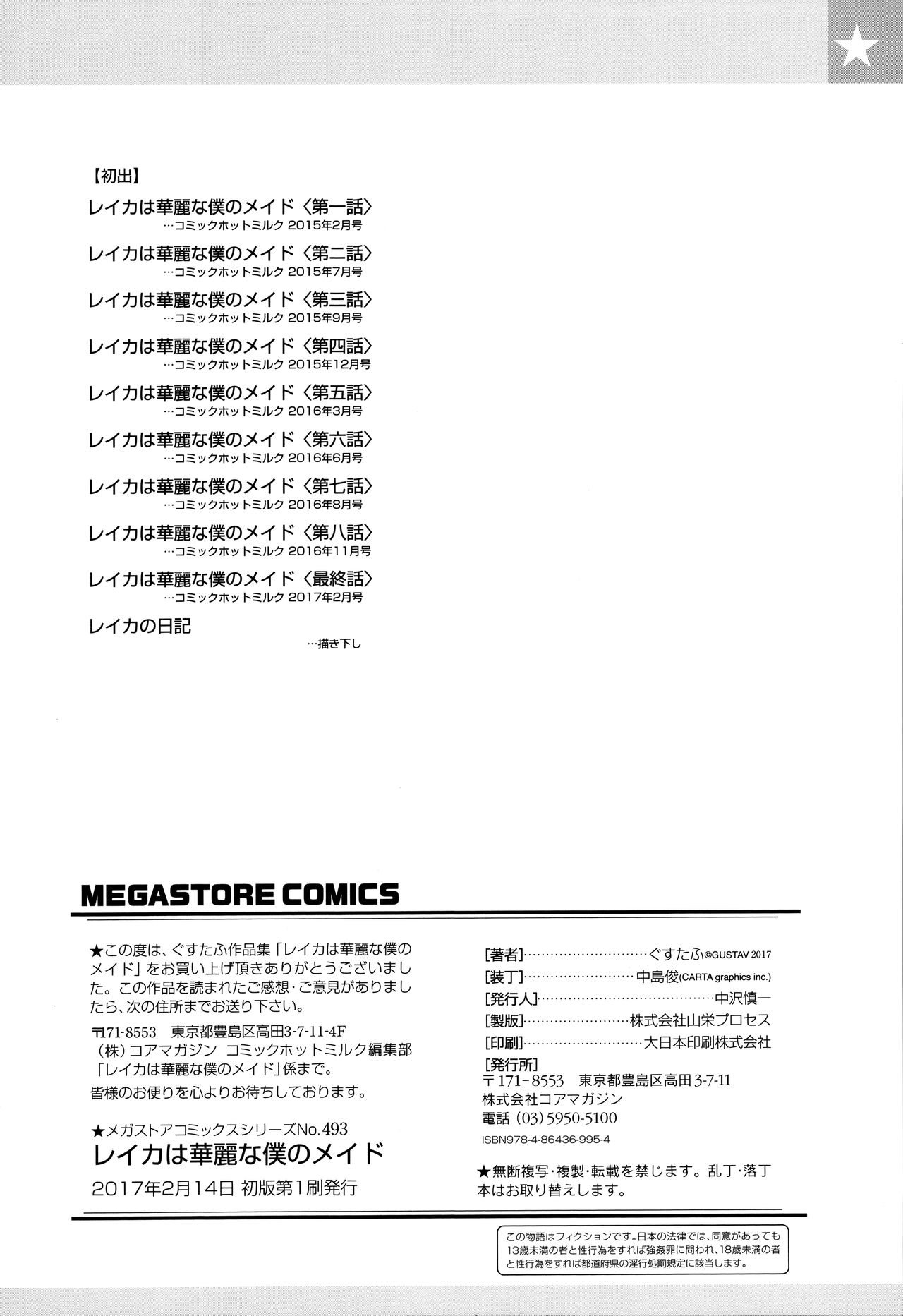 [Gustav] Reika wa Karei na Boku no Maid [Chinese] [無邪気漢化組] page 228 full