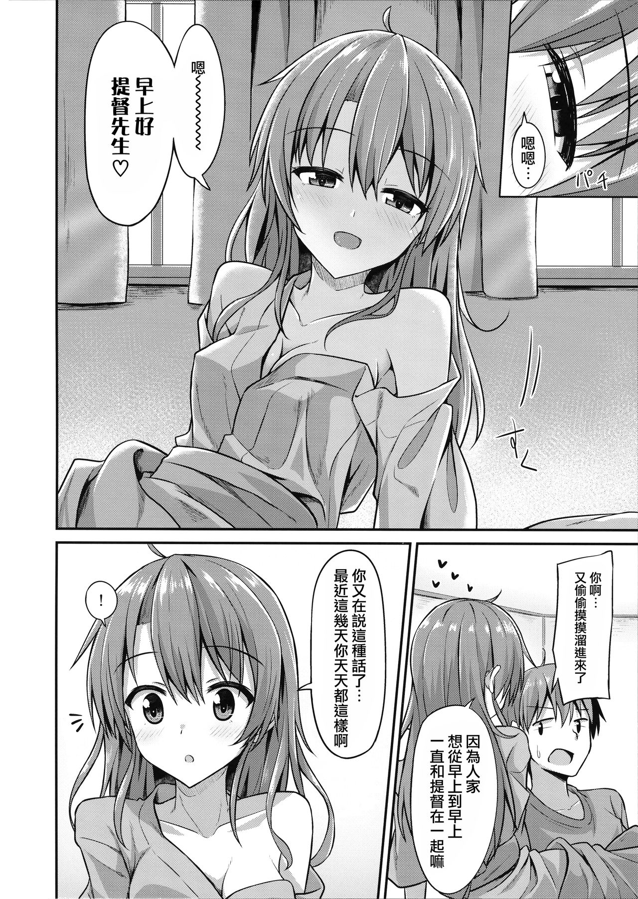 (C92) [2nd Life (Hino)] Deredere Zuikaku wa Ecchi Shitai! (Kantai Collection -KanColle-) [Chinese] [無邪気漢化組] page 6 full