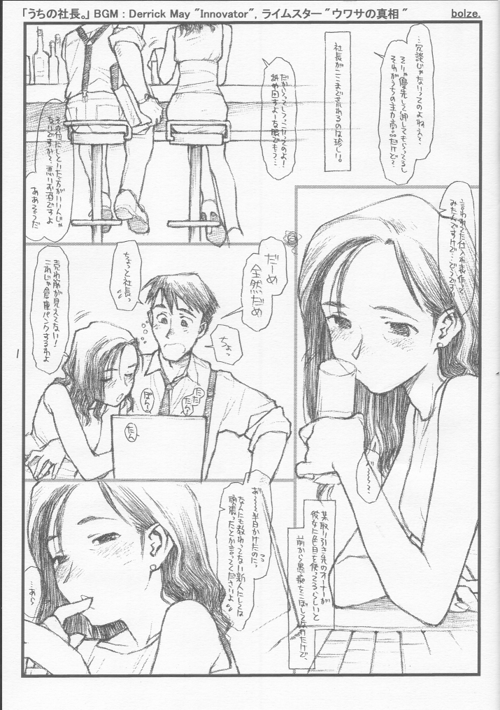 [bolze. (rit.)] Uchi no Shachou page 1 full