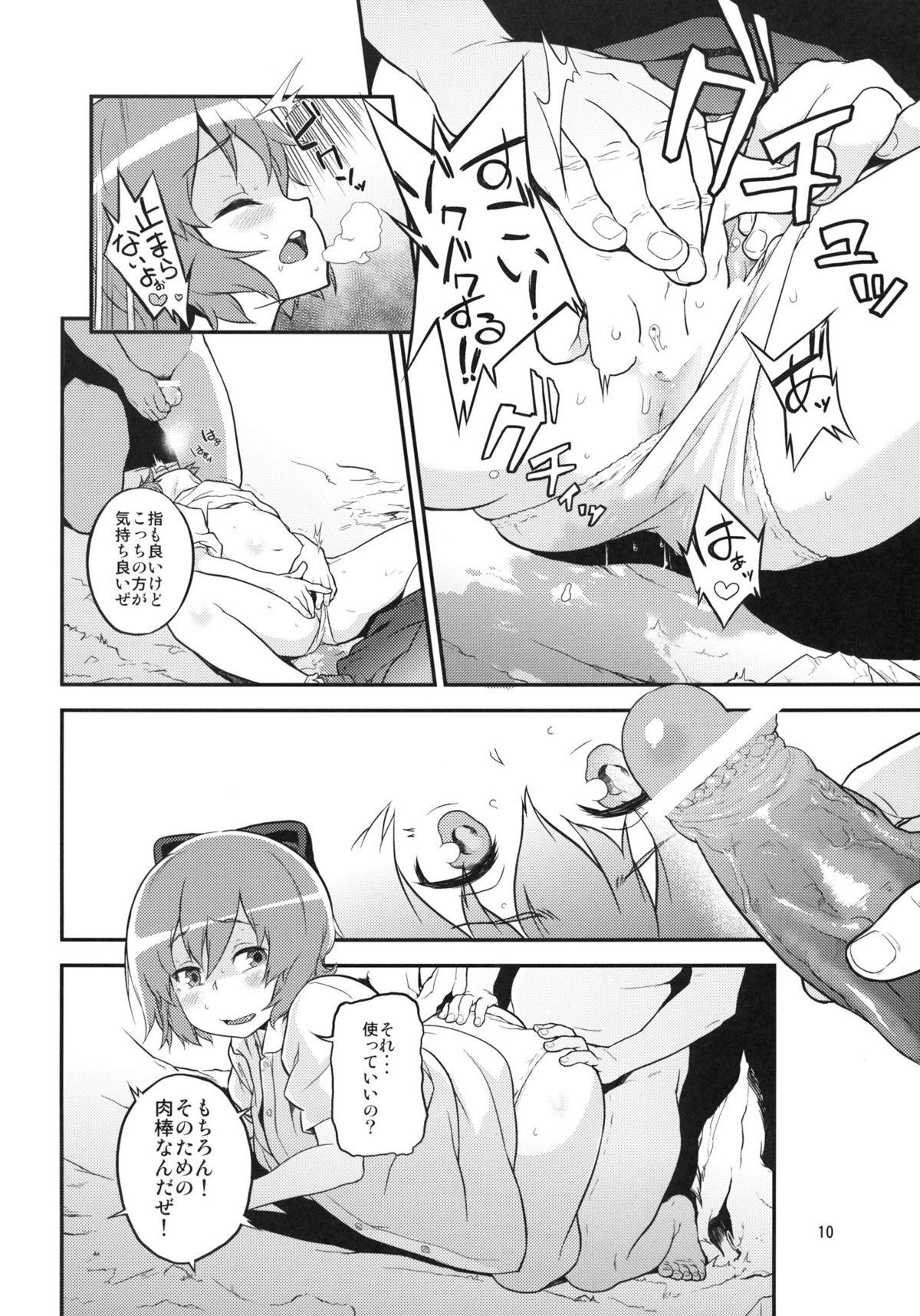 (C81) [Terebi-san (Chuusuu Kairo)] Touhou Terebi-san 2 (Touhou Project) page 10 full