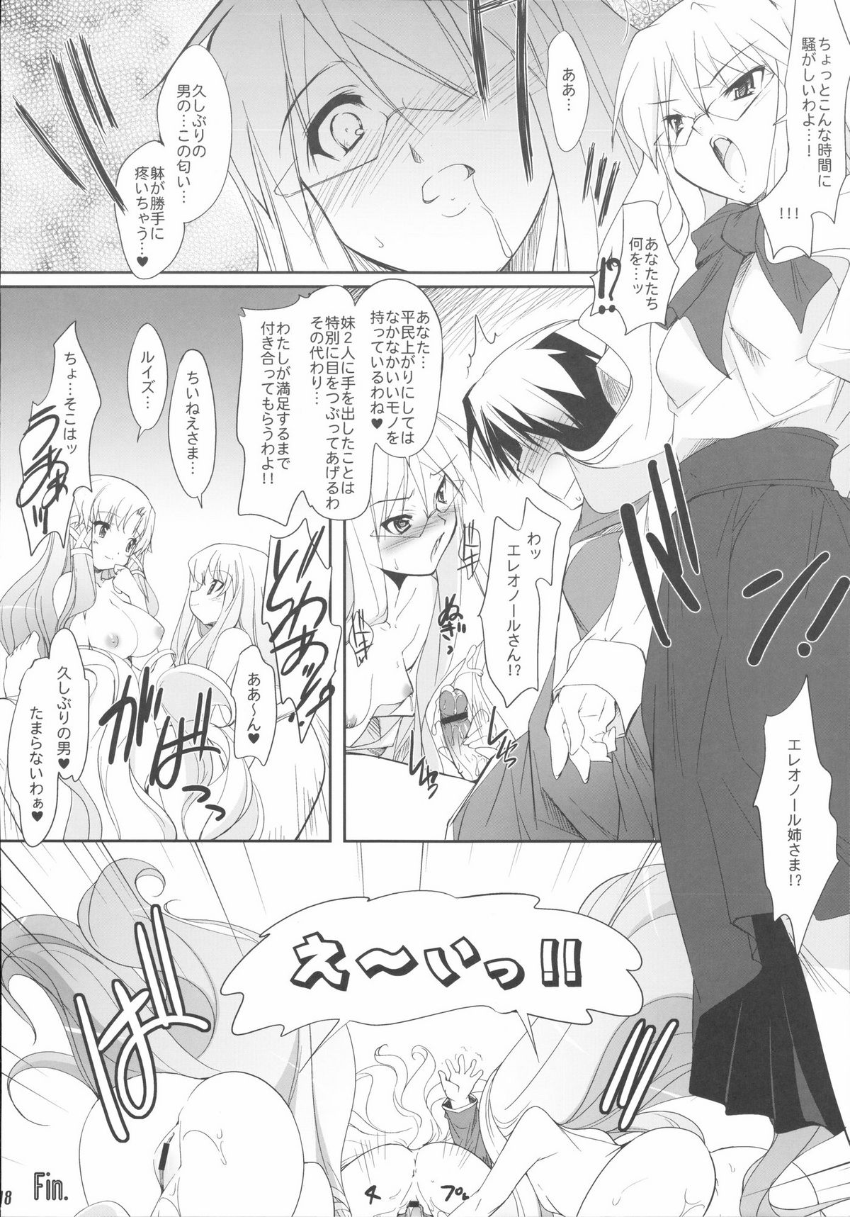 (SC37) [Misty Isle (Sorimura Youji)] Ichigo Milk no Yuuwaku (Zero no Tsukaima) page 17 full