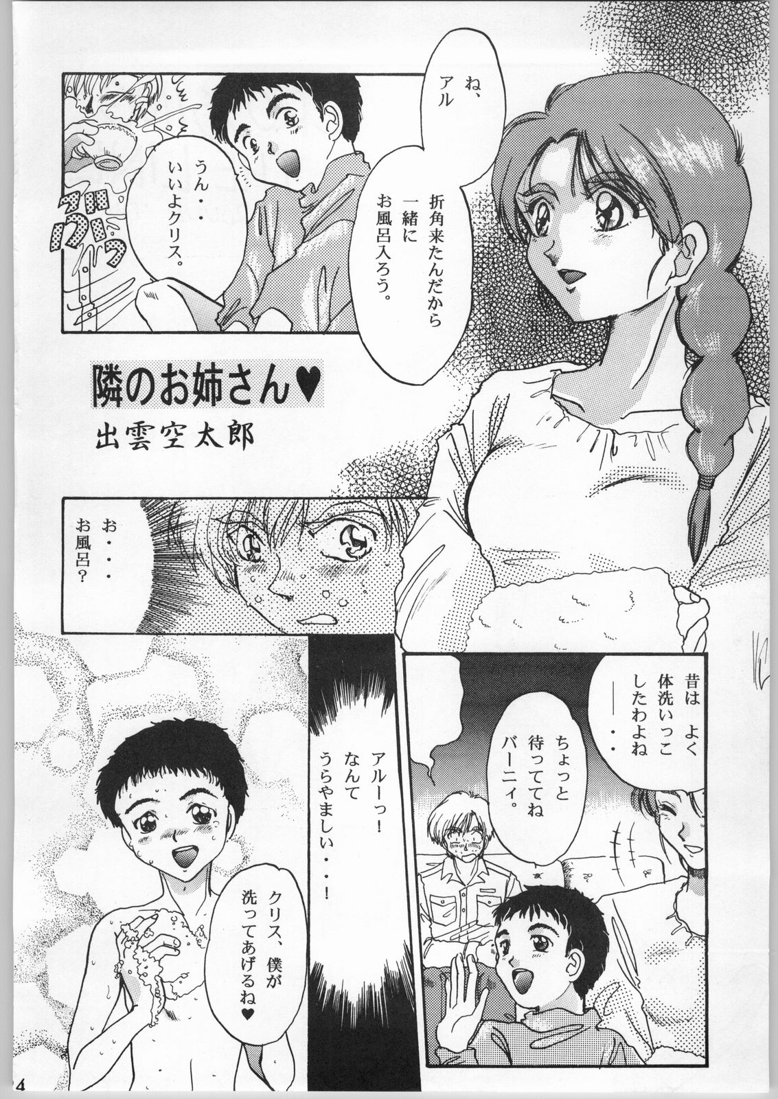 (C47) [CABLE HOGUE UNIT (Various)] Crossing the Line Round Two (Gundam) page 17 full
