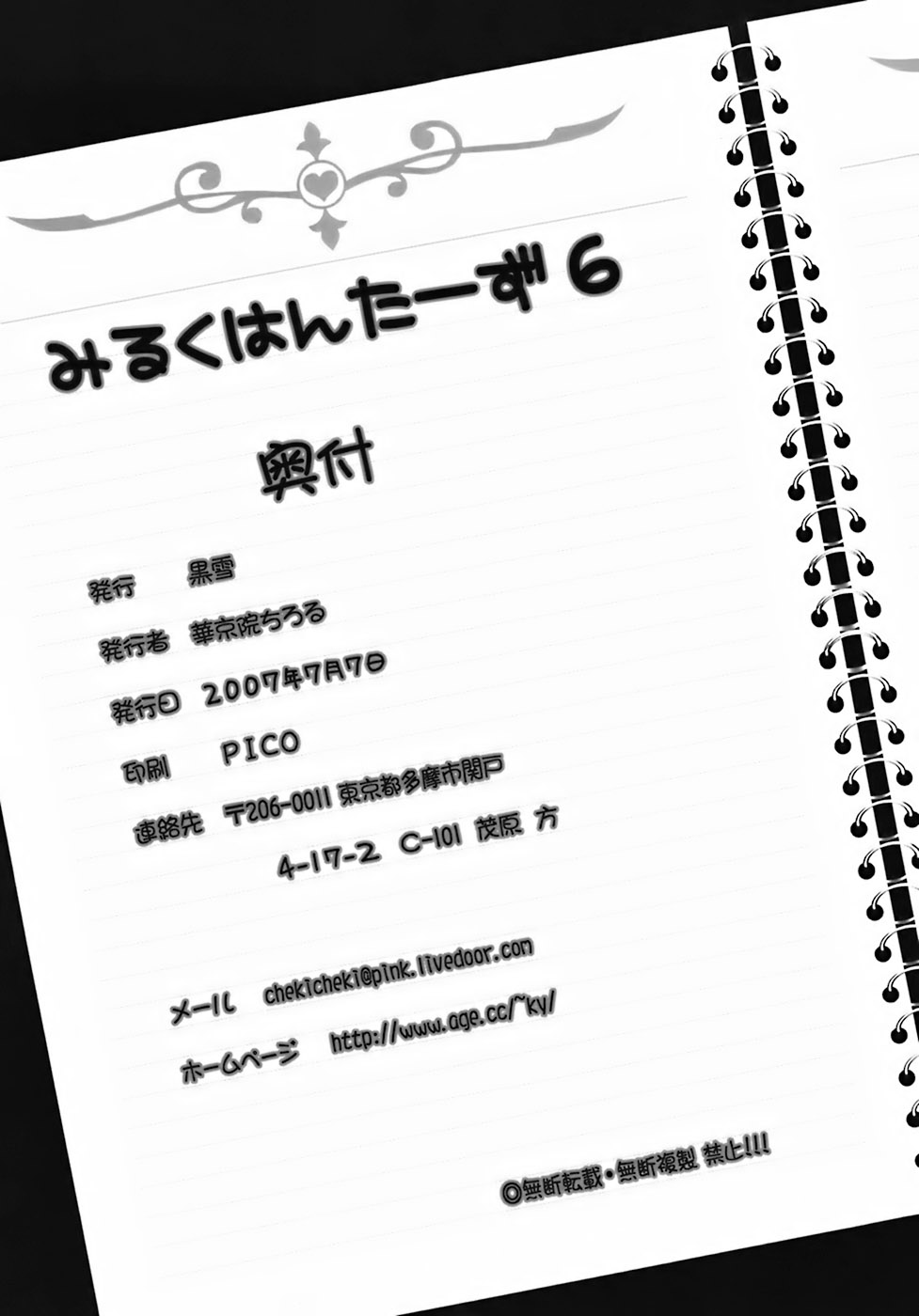 (C72) [Kuroyuki (Kakyouin Chiroru)] Milk Hunters 6 (Futari wa Precure) [English] [SaHa] page 49 full