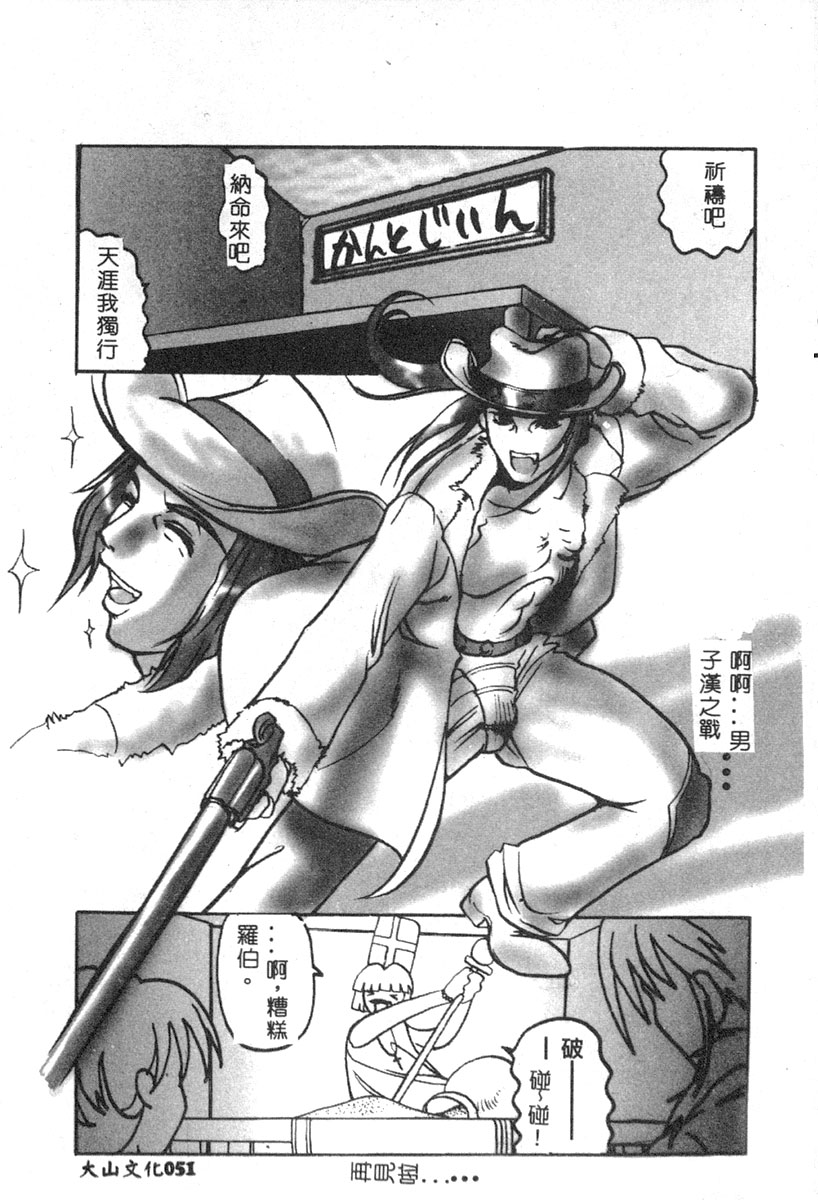 [Anthology] Dennou Renai Hime 6 [Chinese] page 53 full