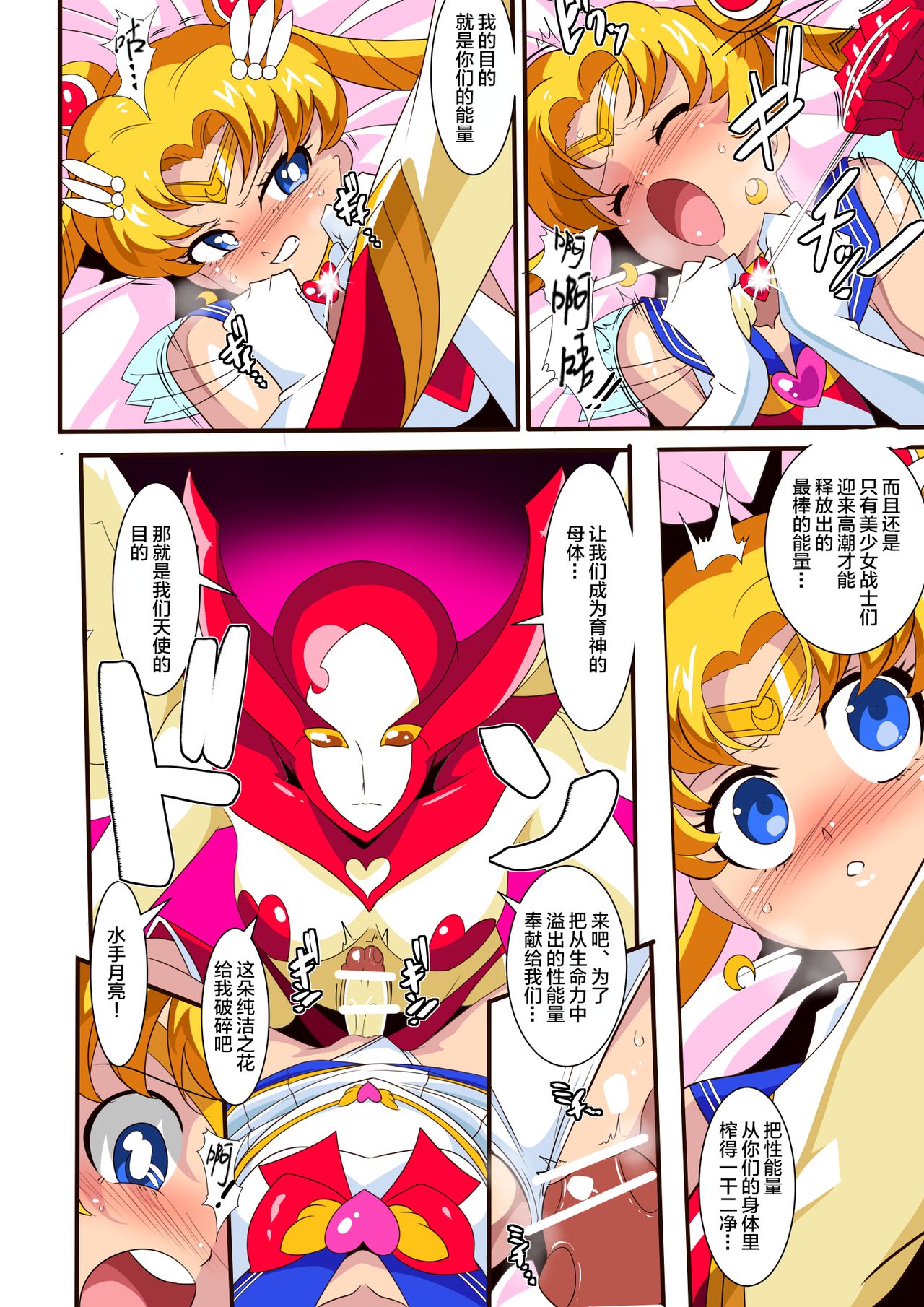 [Warabimochi] Seigetsu Botsuraku (Bishoujo Senshi Sailor Moon)[Chinese] [Lolipoi x 不咕鸟汉化组] page 18 full