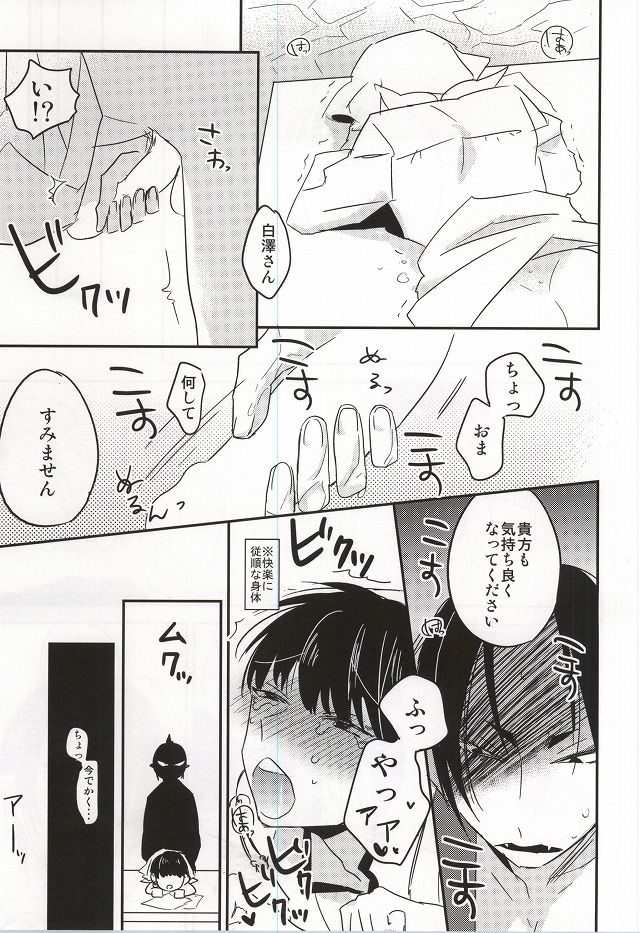 (Jigoku Tokubetsu Kaigi 2) [DUMMY.N (Nemusugiruko)] Continue (Hoozuki no Reitetsu) page 22 full