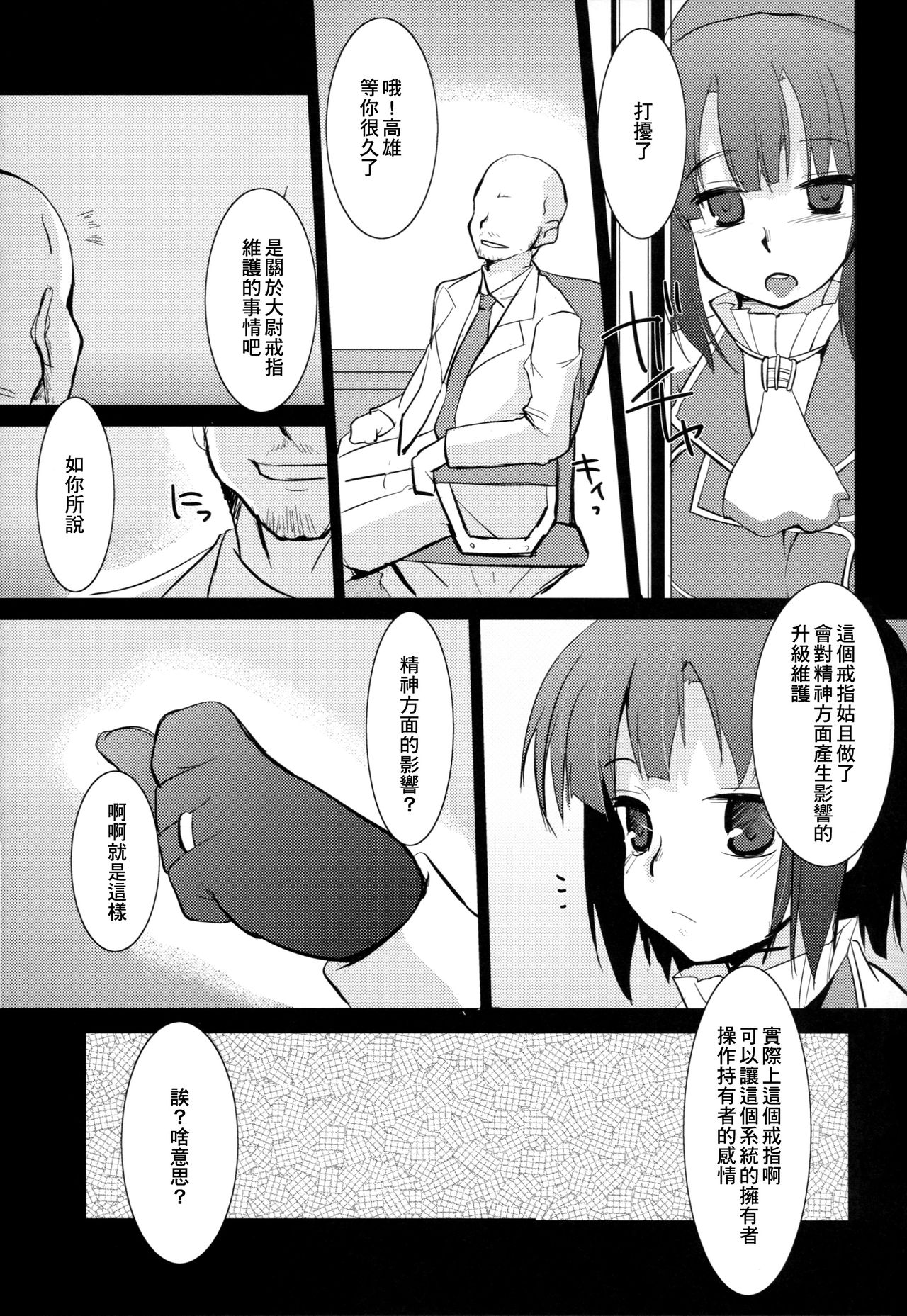 (C86) [Hard Puncher Maniax (Shibahara Gotyo)] Kanmusu Nostalgia | 艦娘思鄉病 (Kantai Collection -KanColle-) [Chinese] [臭鼬娘漢化組] page 7 full