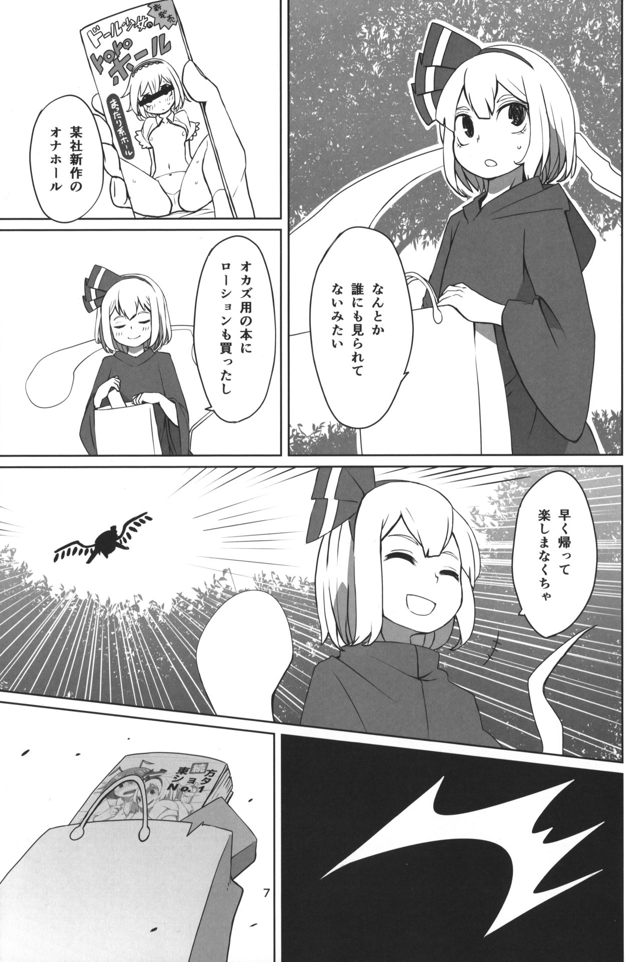 (Reitaisai 12) [Sorabatake (D@i)] Touhou Shota Teishoku (Touhou Project) page 10 full