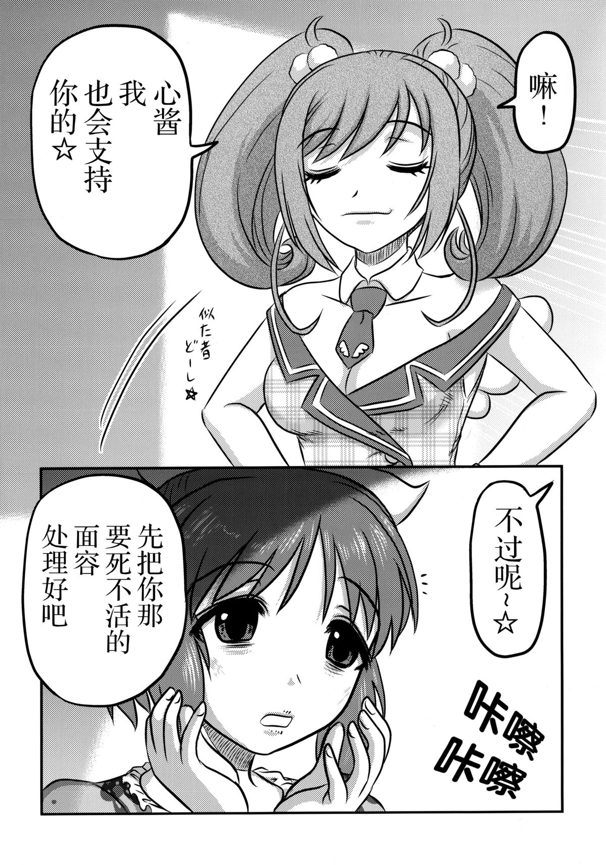 (C88) [Uzigaya (Uziga Waita)] Cinderella no Zoufu (THE IDOLM@STER CINDERELLA GIRLS) [Chinese] [脸肿汉化组] page 26 full