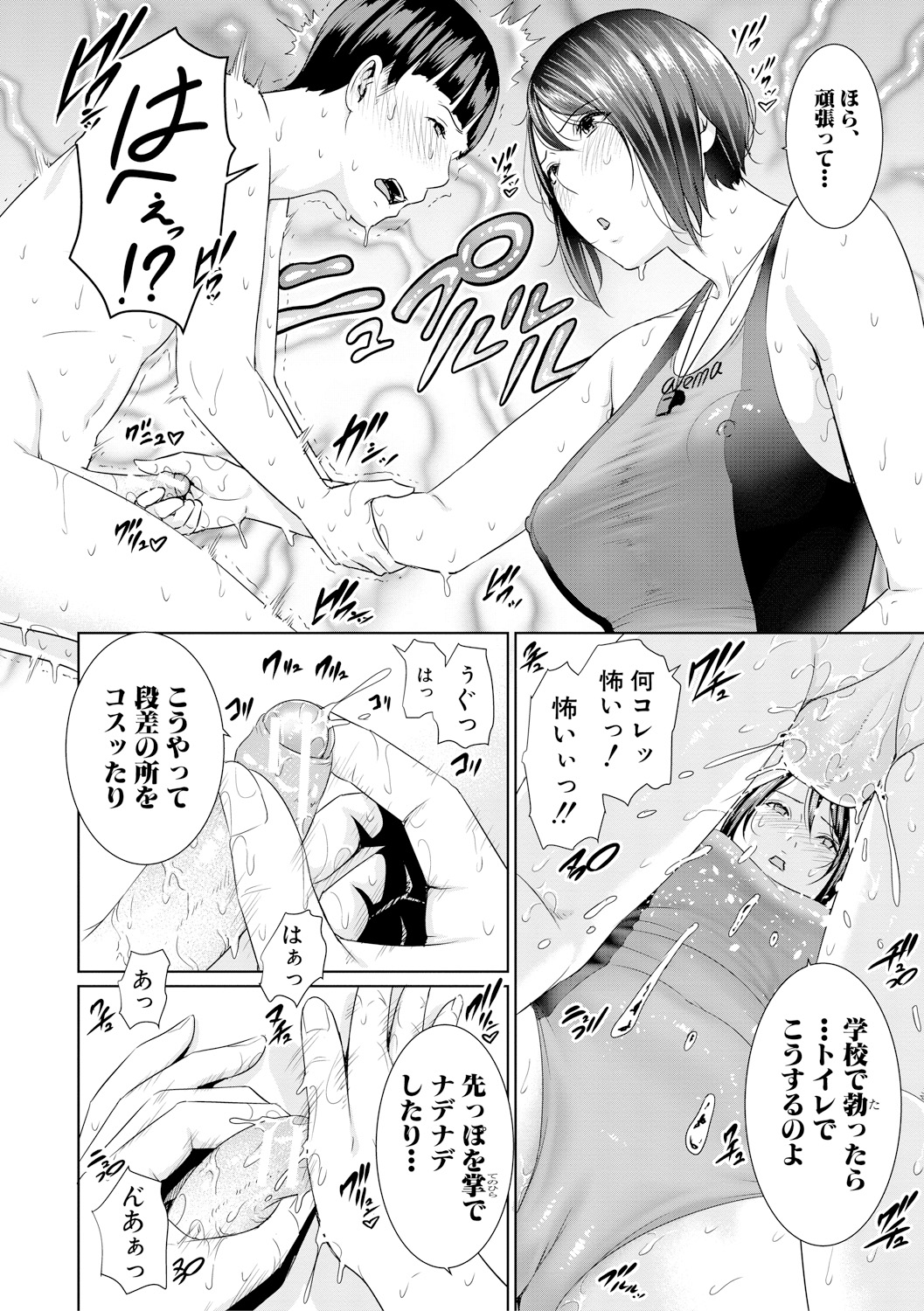 [gonza] Sensei wa Seiyoku o Osaerarenai [Digital] page 44 full