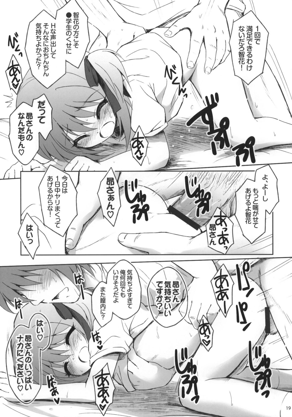 (C81) [54BURGER (Marugoshi) Subarusan o ryuchi-sho Karadasu niwa (Ro-Kyu-Bu!) page 18 full