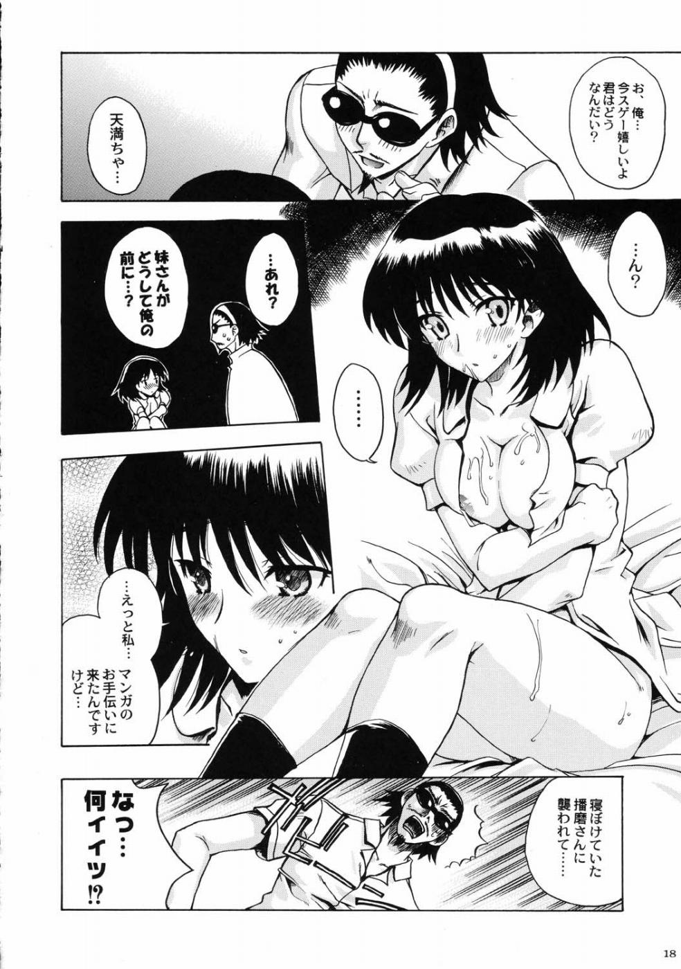 (CR37) [Kacchuu Musume] Deluxe CARBINE (School Rumble) page 18 full