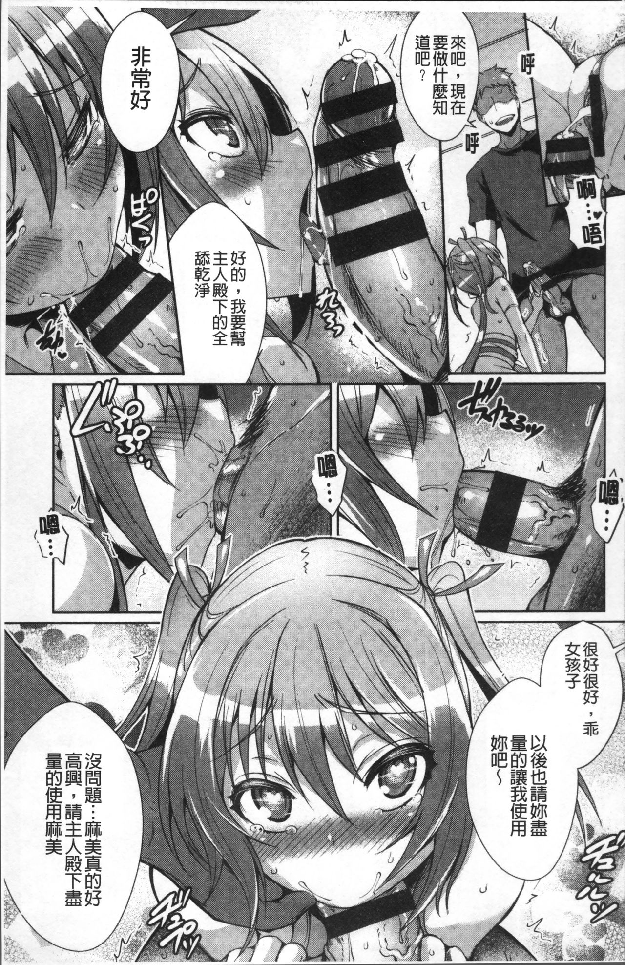 [Nekoi Hikaru] Junai Strike - Pure Love Strike | 純愛的快感攻擊 [Chinese] page 193 full