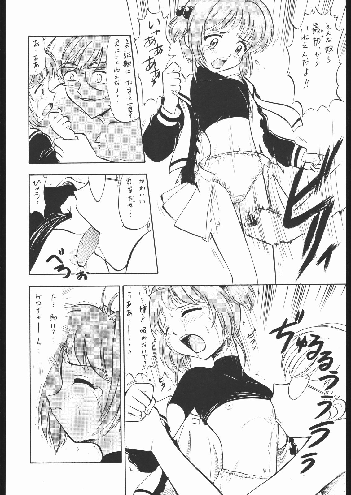 (C55) [Human High-Light Film (Various)] Human High-light Film IX (CardCaptor Sakura) page 29 full