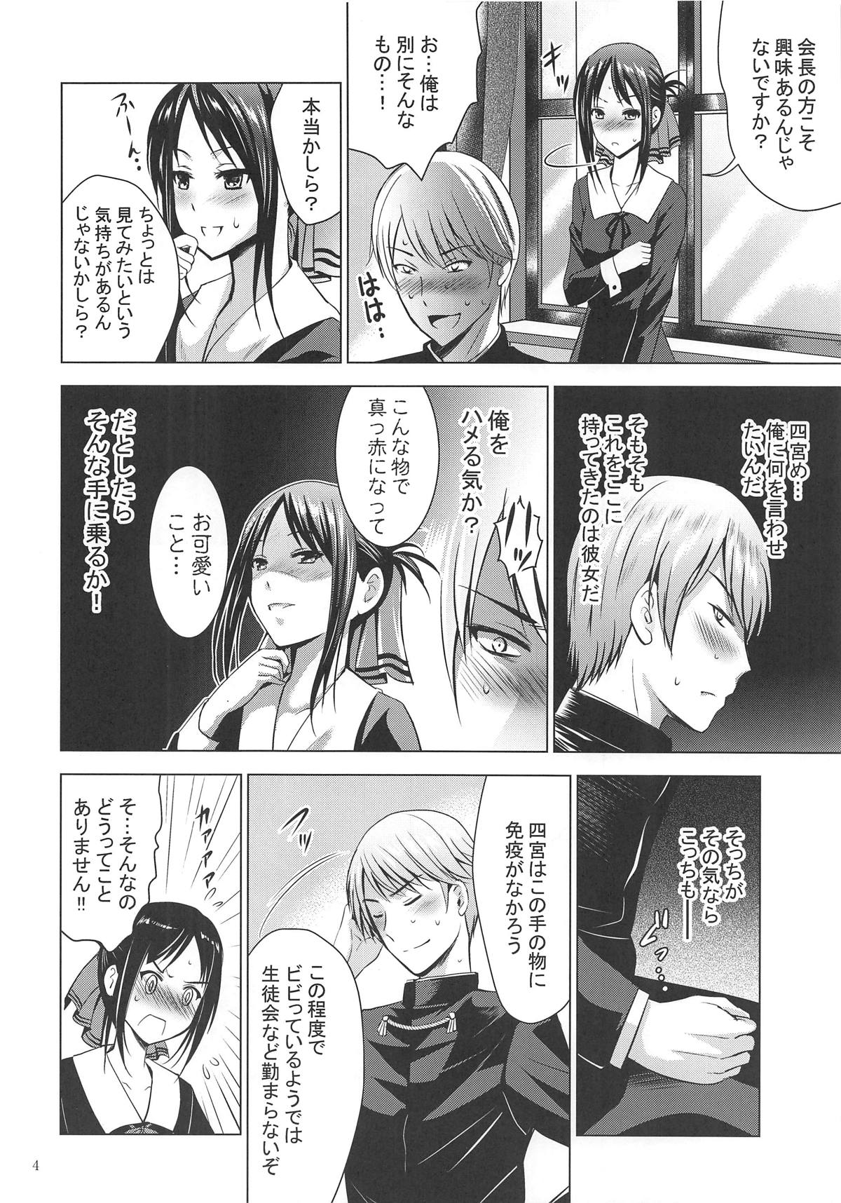 (C95) [Noriajou (Shiroi Noria, Arino Hiroshi)] Kaguya-sama wa Ecchi Saretai (Kaguya-sama wa Kokurasetai) page 3 full