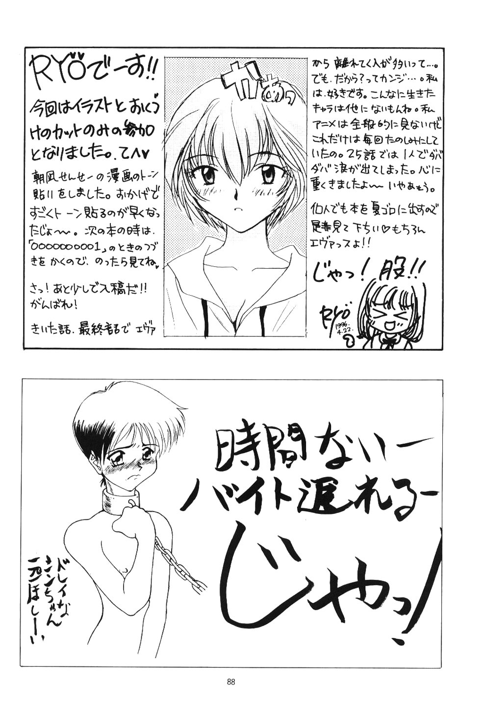 (CR19) [Chimatsuriya Honpo (Various)] Apocrypha (Neon Genesis Evangelion) page 87 full