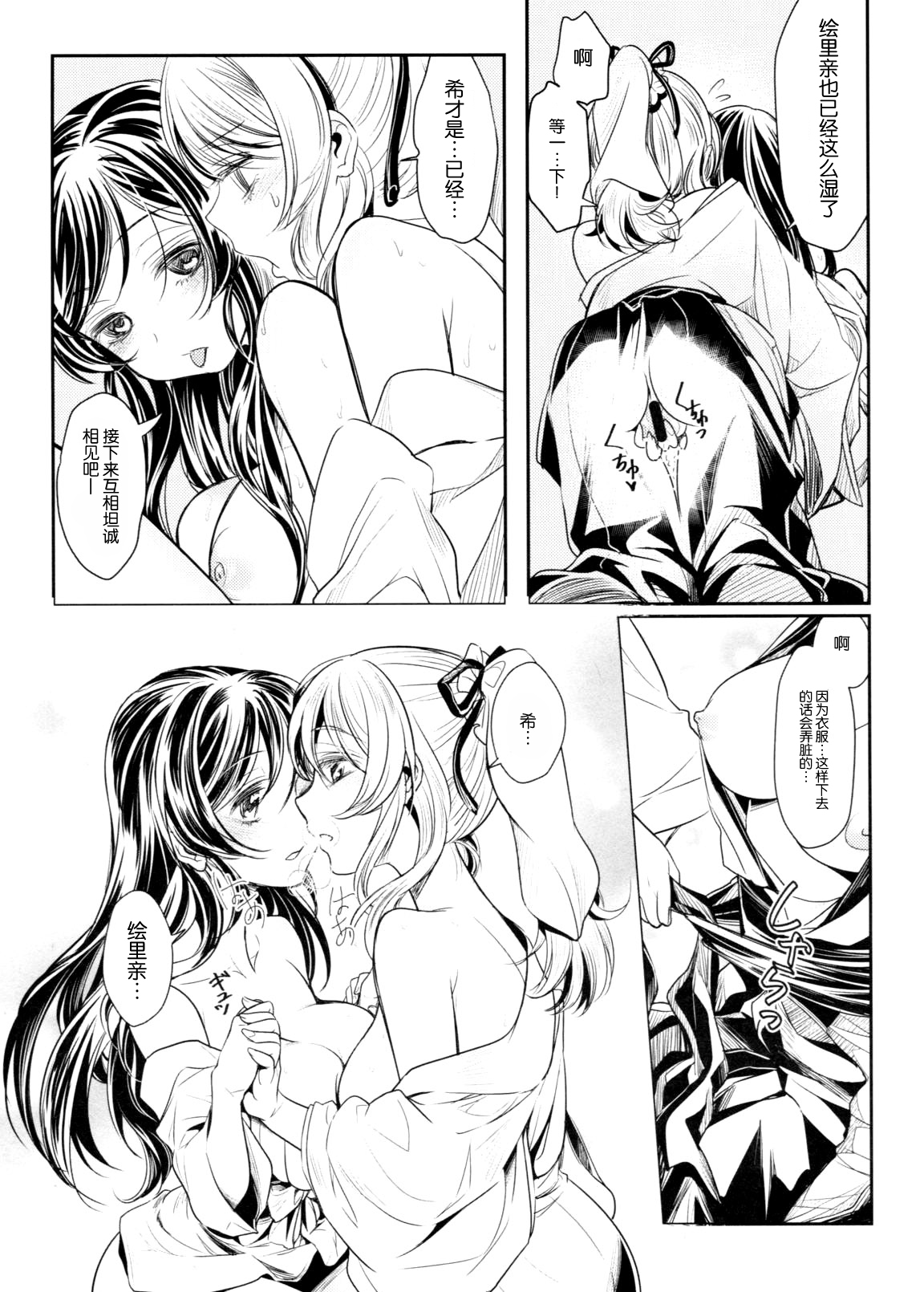 (C86) [Soramimi (Mytyl)] Hime Hajime! (Love Live!) [Chinese] [脸肿汉化组] page 17 full