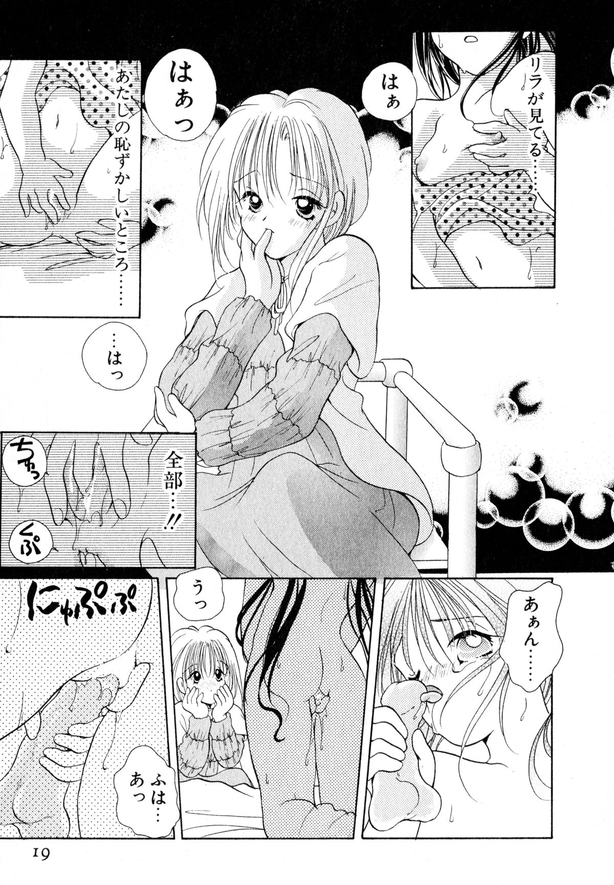 [Goto Hayako] Love Tambourine II page 22 full