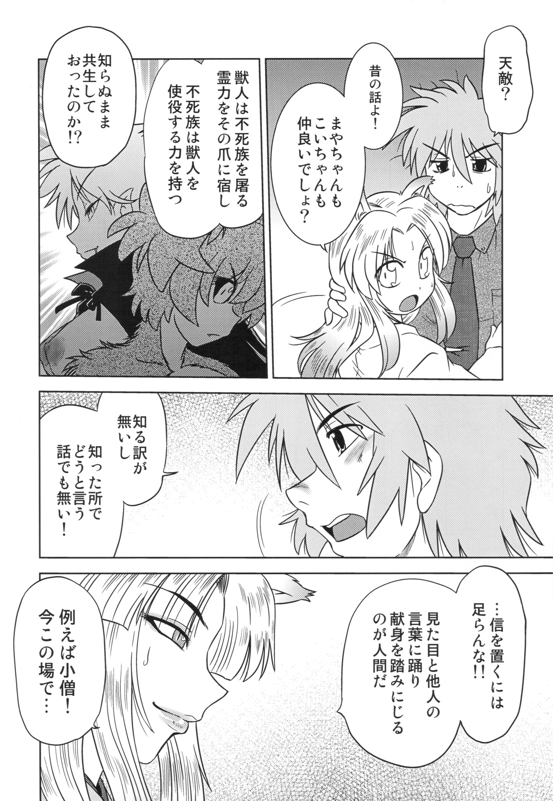 (COMIC1☆4) [Nazonokai (Mitamori Tatsuya)] Gokinjo no Monster 2 page 20 full