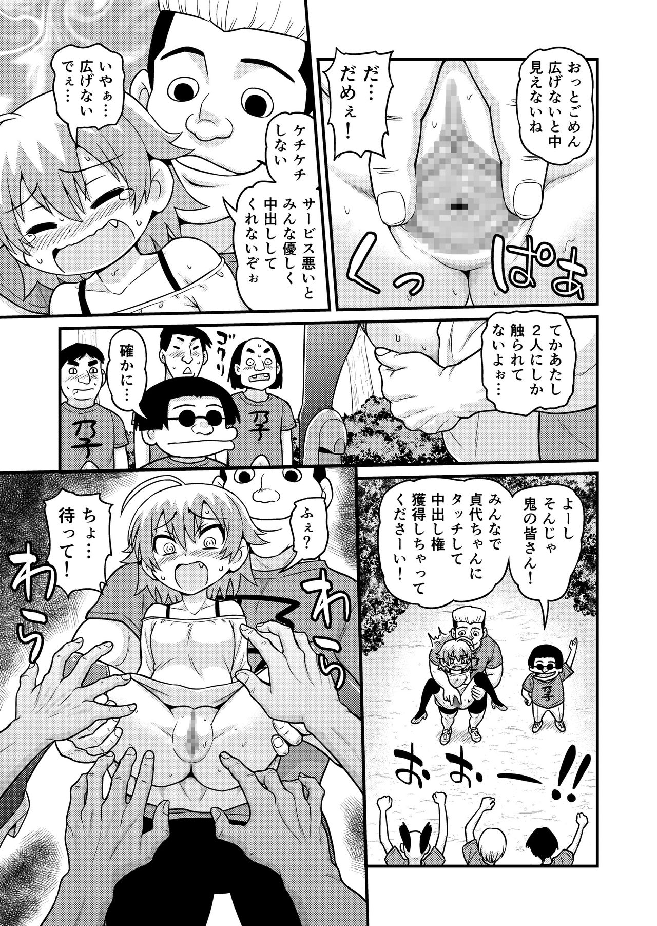 [Chimamire Yashiki (Gachonjirou)] Sadayo ga 100-nin ni Yarareru Manga [Digital] page 12 full