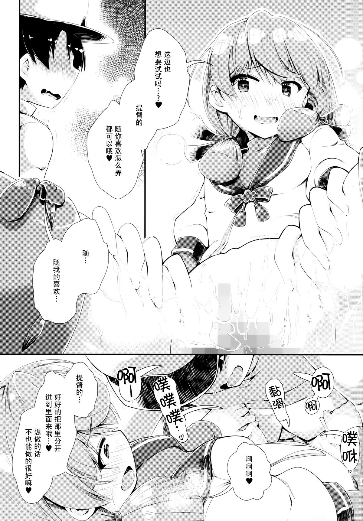 (C87) [Caramel Colors (Yamabuki Zarame)] Kantei Shuuri Shisetsu e Youkoso (Kantai Collection -KanColle-) [Chinese] [脸肿汉化组] page 11 full