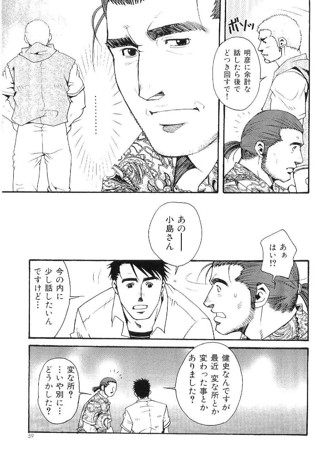 [Anthology] Kinniku Otoko Vol. 9 page 59 full