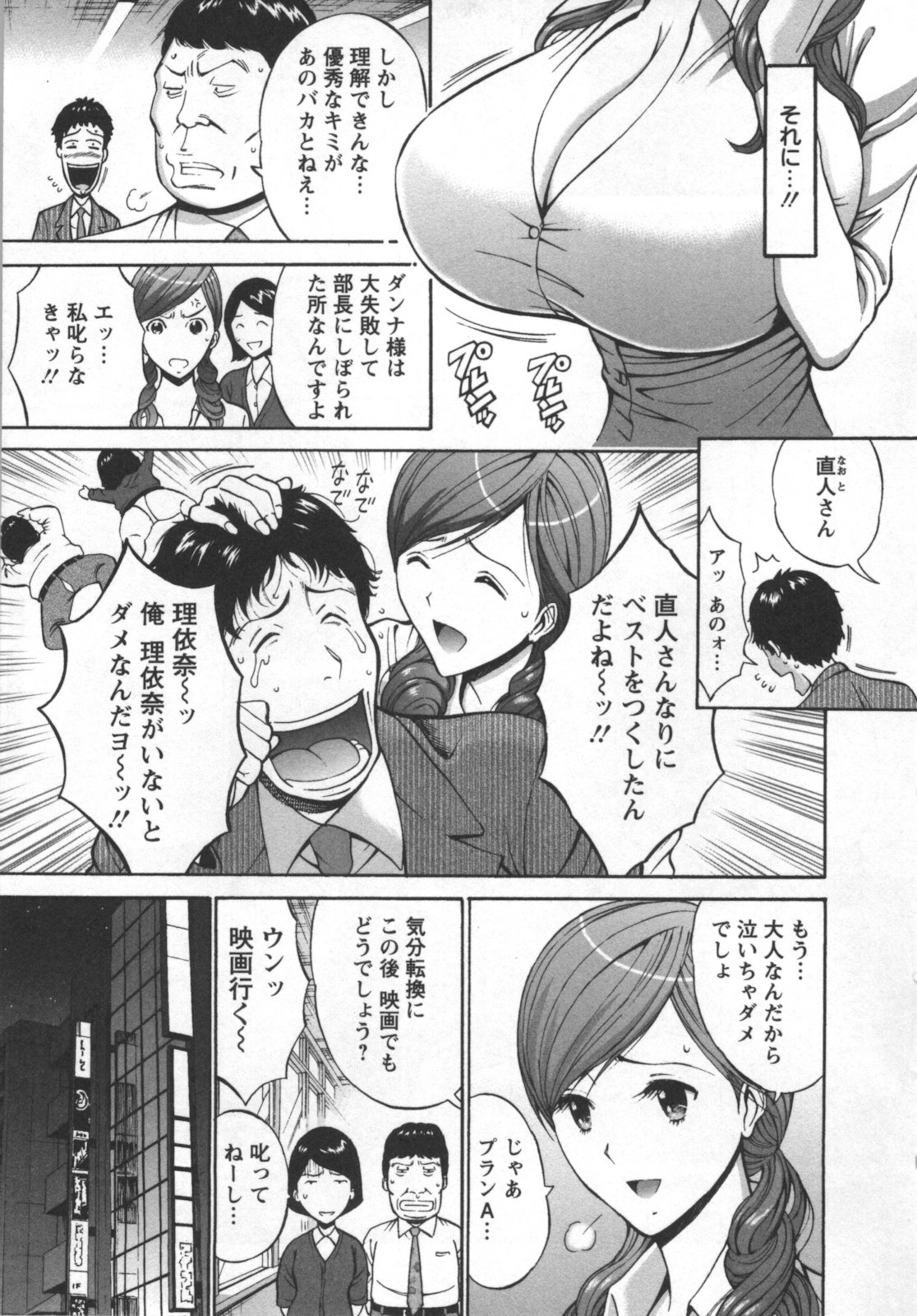[Nagashima Chousuke] Oretachi no Paizurina - Issaitafu no Susume page 12 full